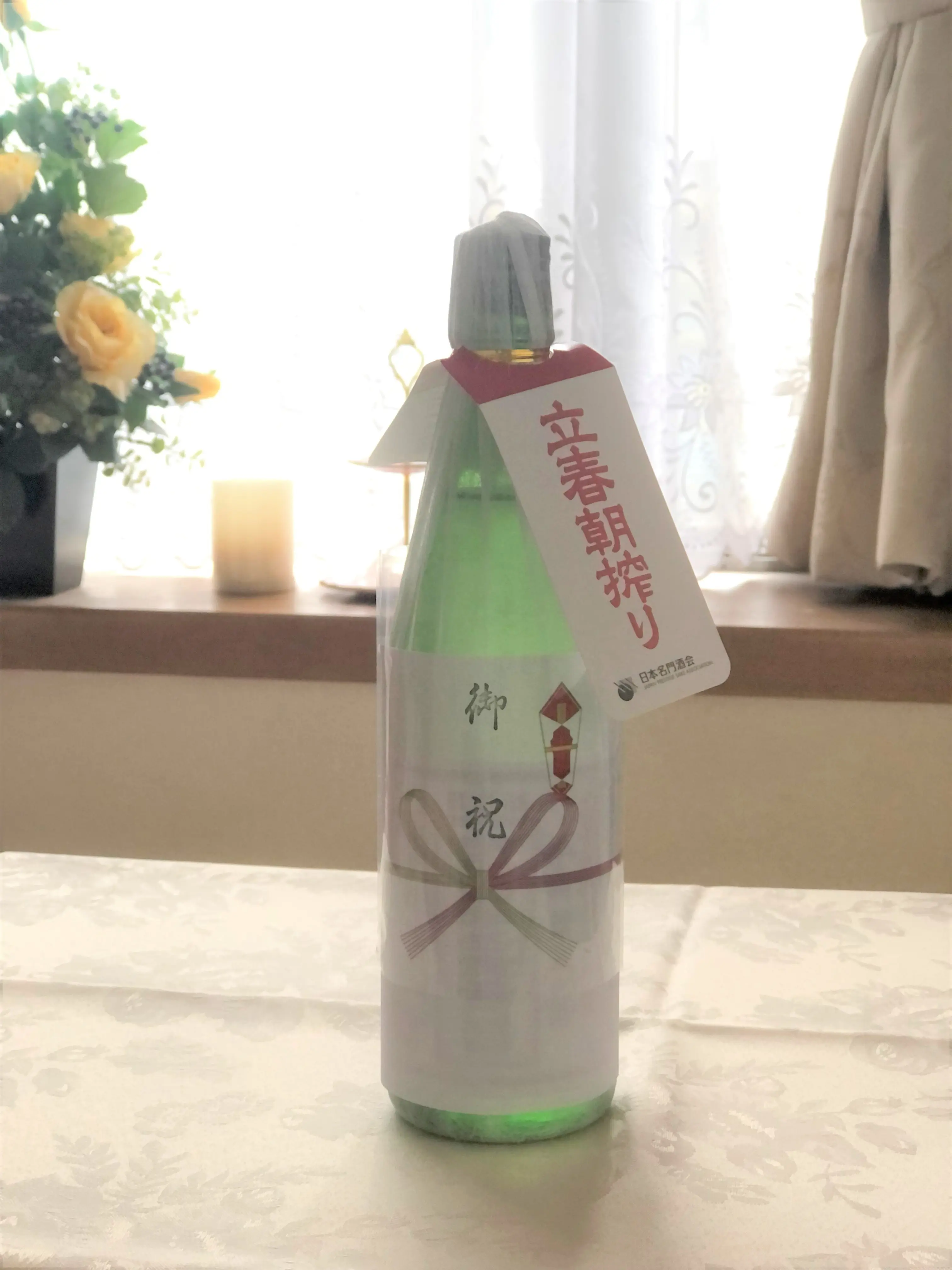 日本酒「立春朝搾り」。お誕生日のお祝いに「のし」もつけてもらえる。