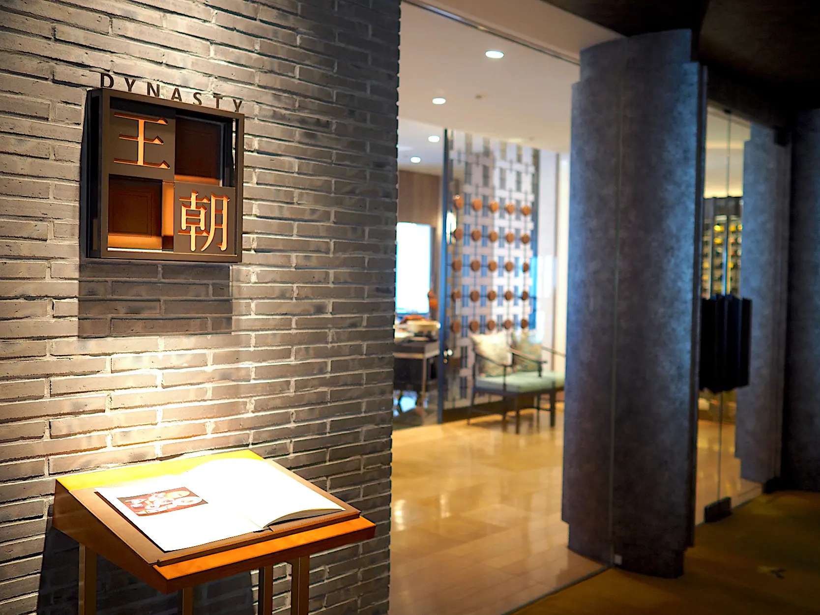 ヒルトン名古屋、王朝は中国料理のお店。