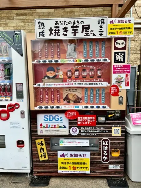 焼き芋の自動販売機