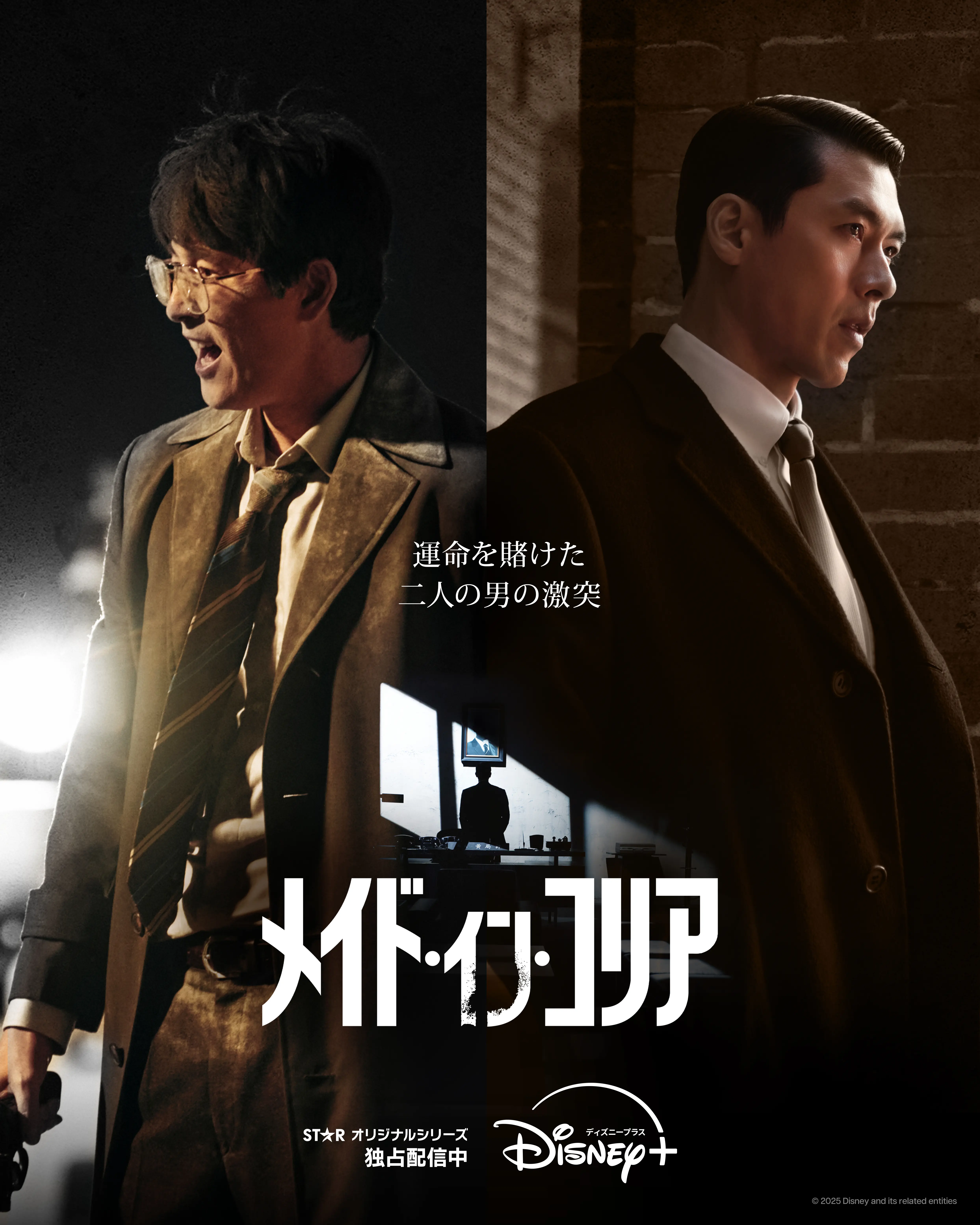 韓国ドラマ　Disney+ (ディズニープラス)　『メイド・イン・コリア』　ヒョンビン　チョン・ウソン