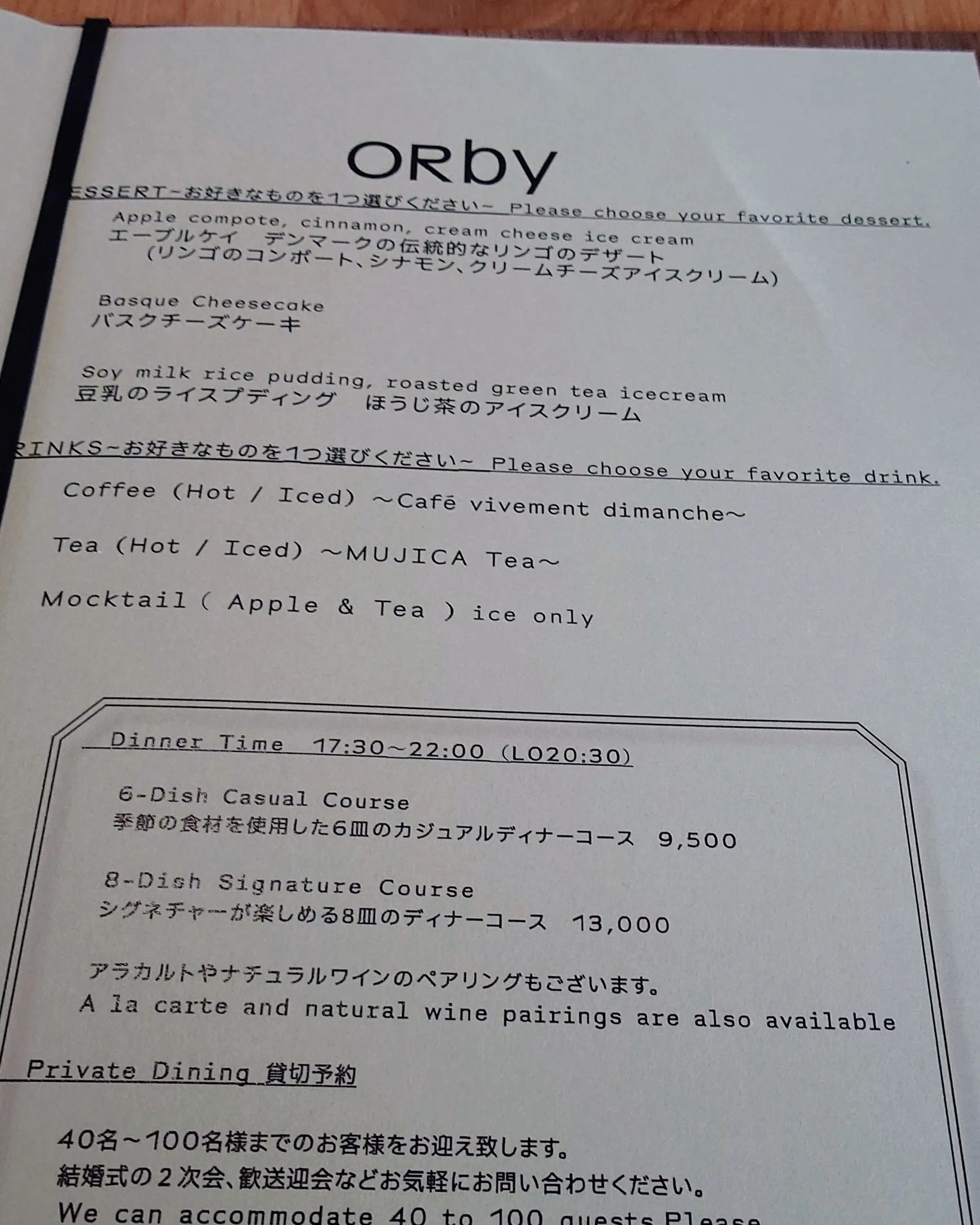 オルビーレストラン