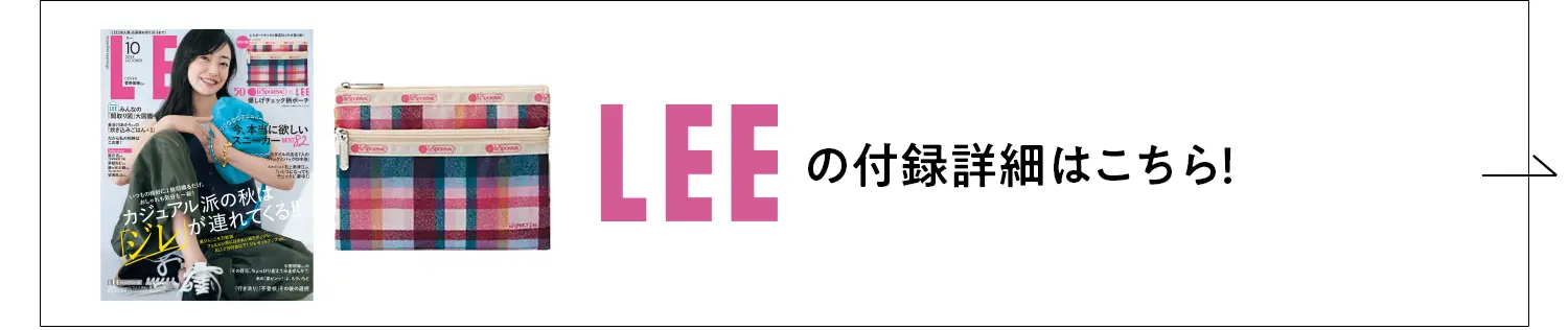 LEE付録ページの詳細はこちら