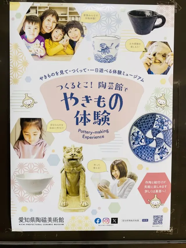 やきもの体験!愛知県陶磁美術館でオリジナルの器作りに挑戦_1_1