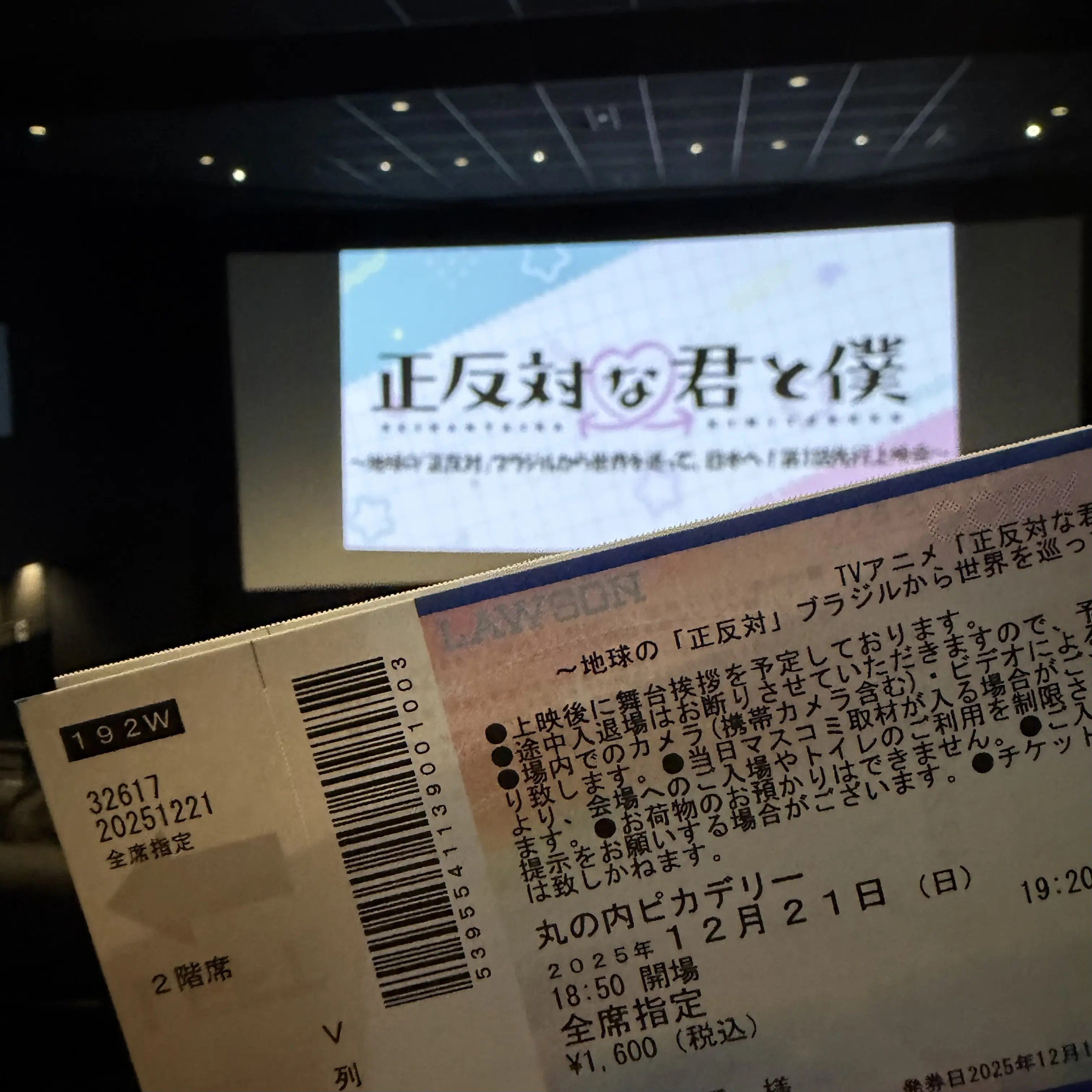 2026冬アニメ「正反対な君と僕」第１話先行上映会行って来ました！_1_4