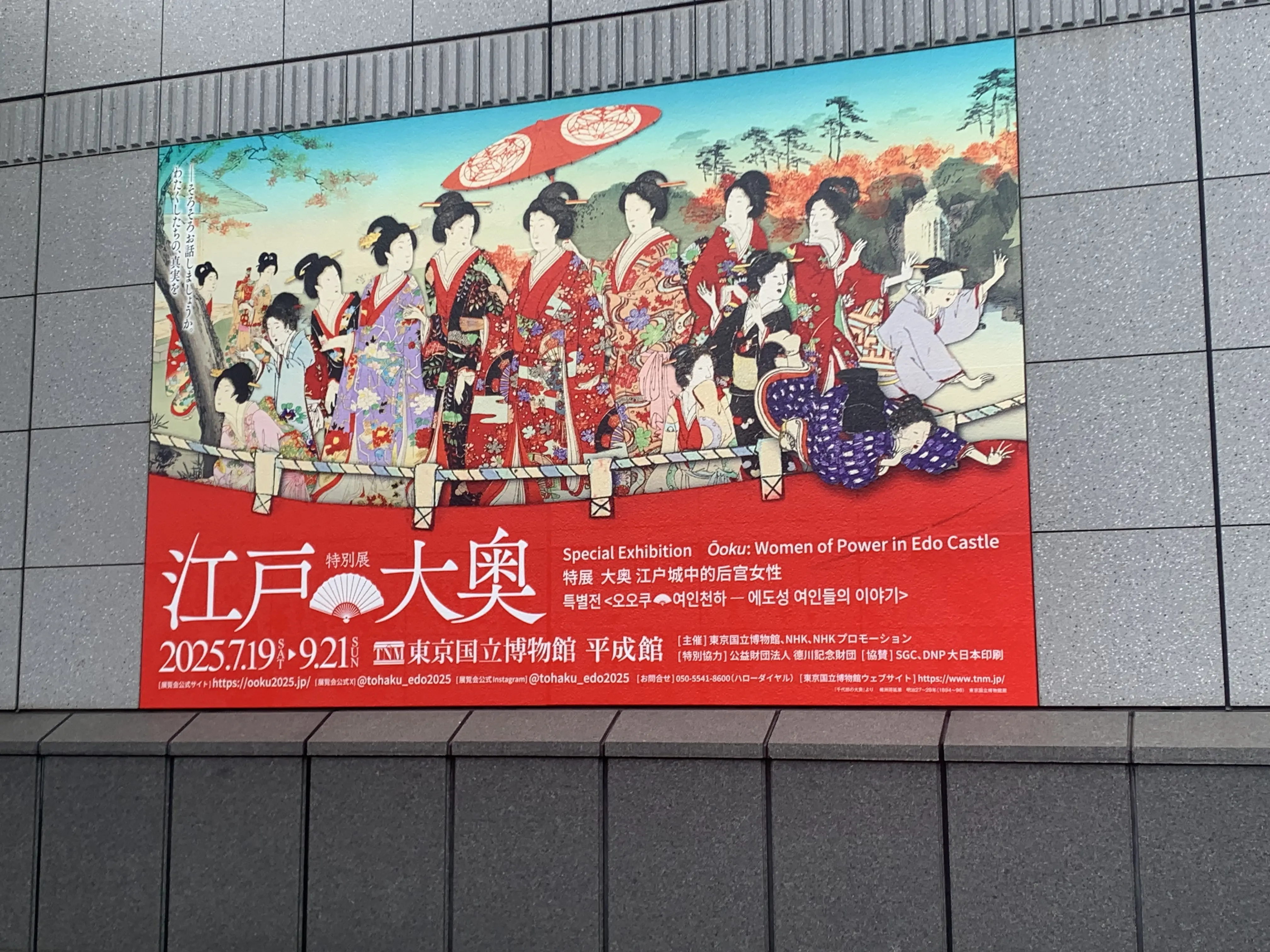 平成館で開催中の「江戸⭐︎大奥」ポスター