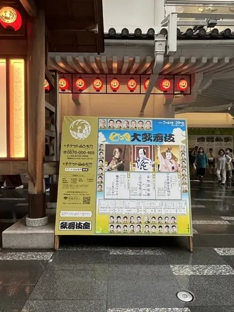 七月大歌舞伎の案内
