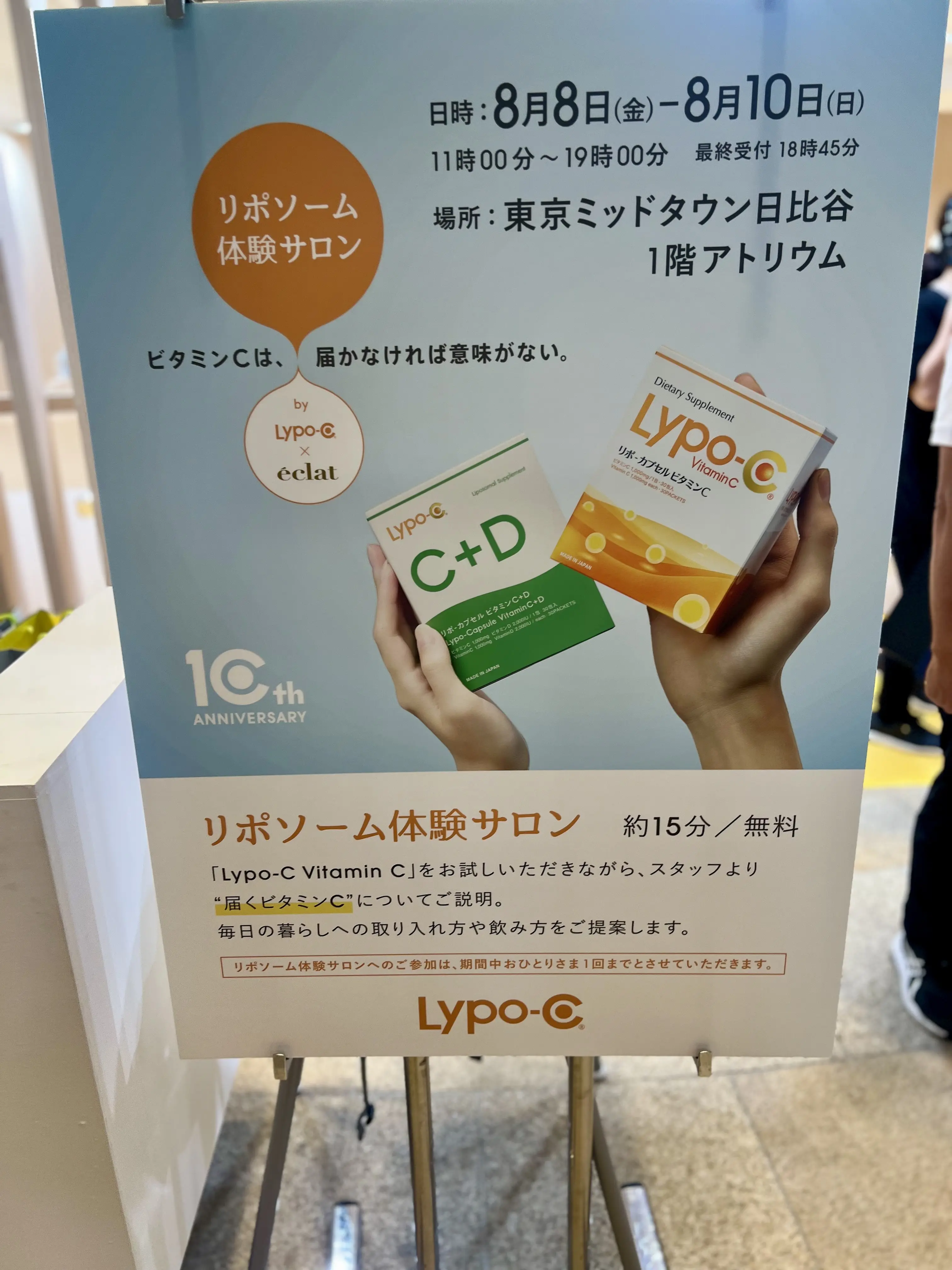 祝10周年記念！Lypo-C（リポシー）」×エクラのコラボレーションイベントへ_1_9
