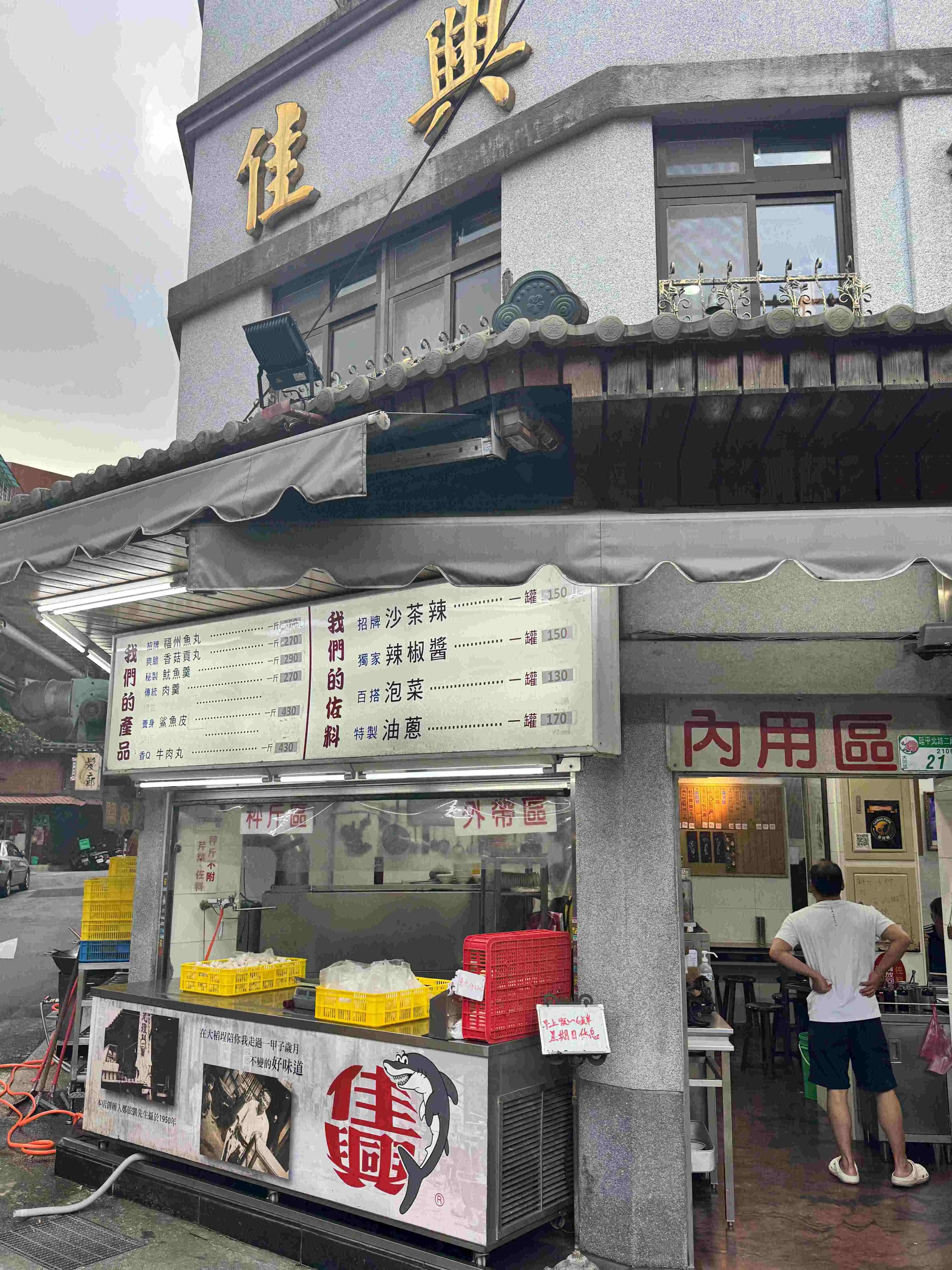 佳興