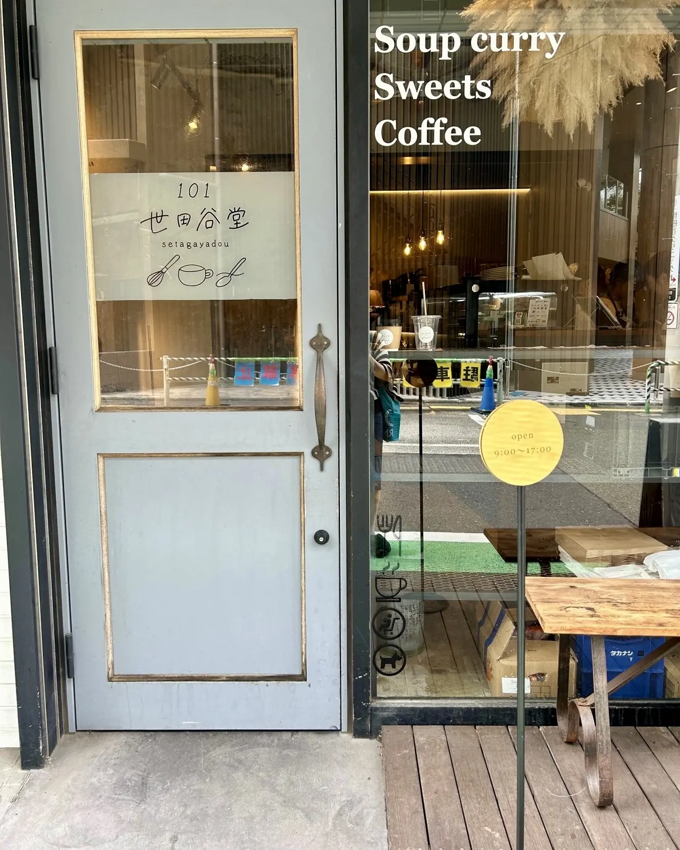 101世田谷堂の店先