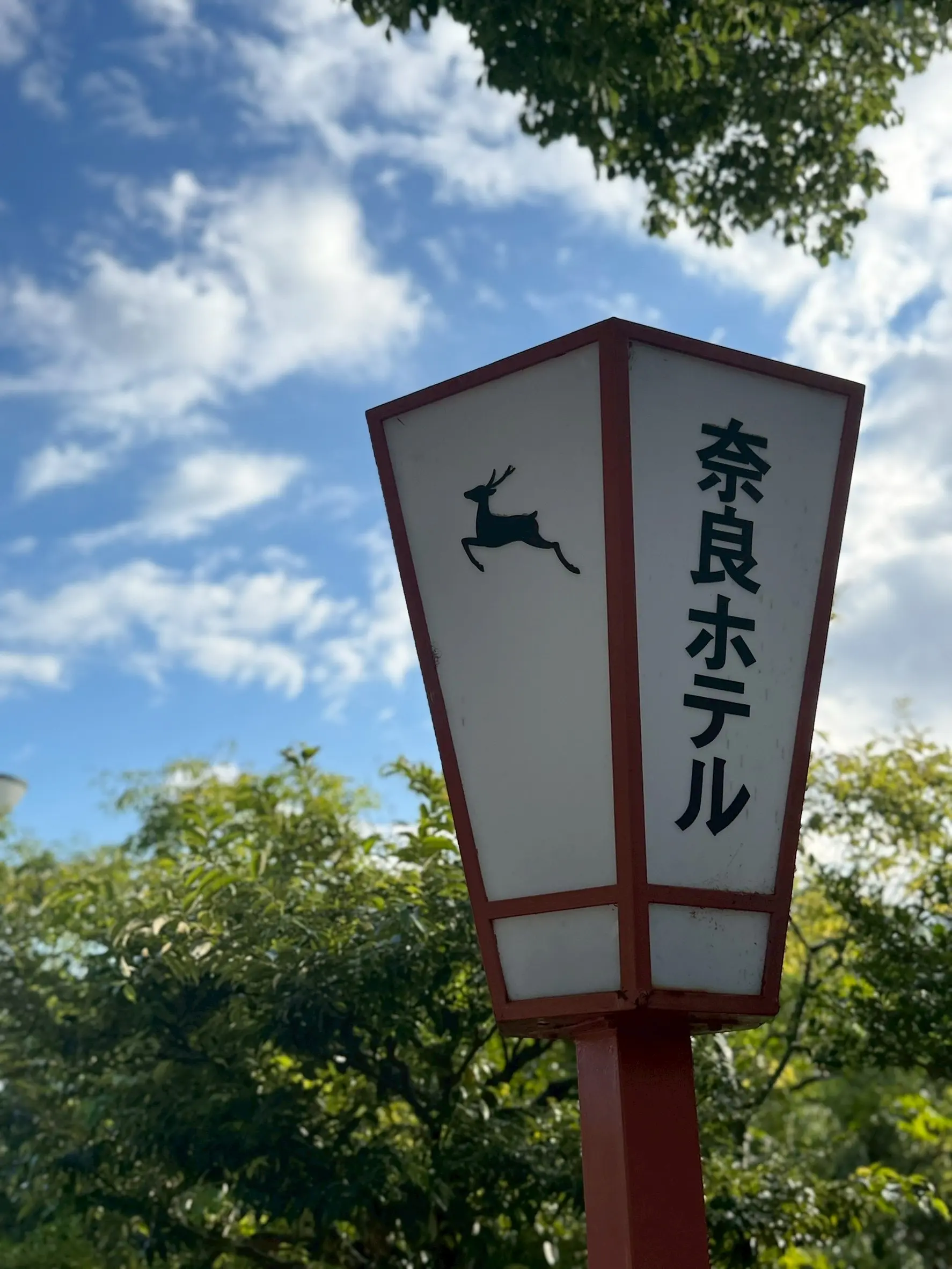 奈良　奈良観光　ホテル　ホテルランチ　奈良グルメ　奈良ホテル　ラグジュアリーホテル　クラシカルホテル