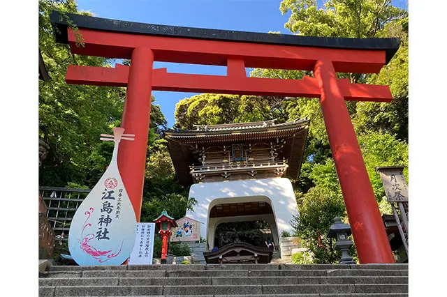 江島神社（ 神奈川県）