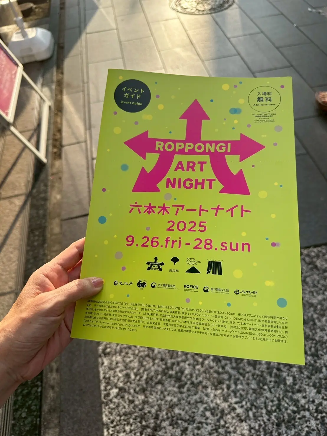 六本木アートナイト2025