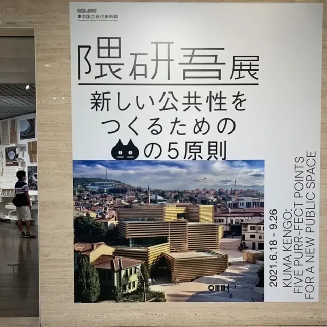 隈研吾展に行って来ました。_1_1