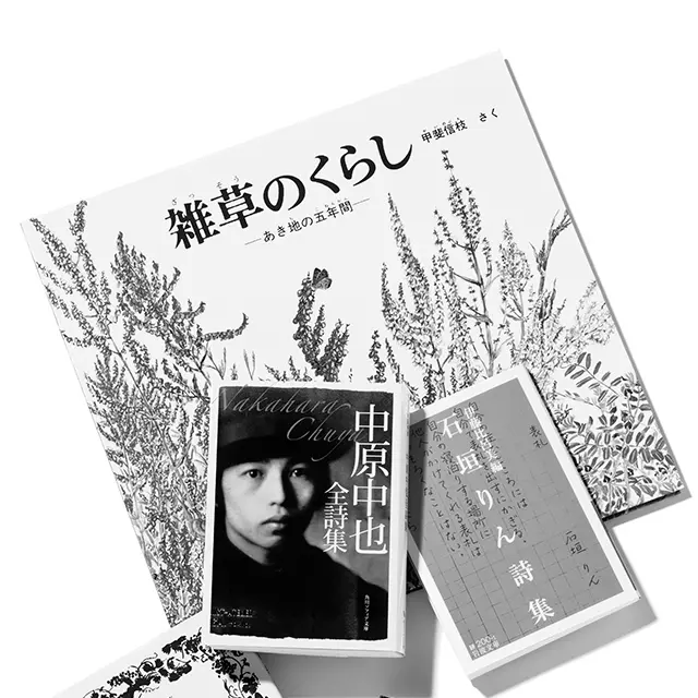 『雑草のくらし』 甲斐信枝　福音館書店　￥2,300