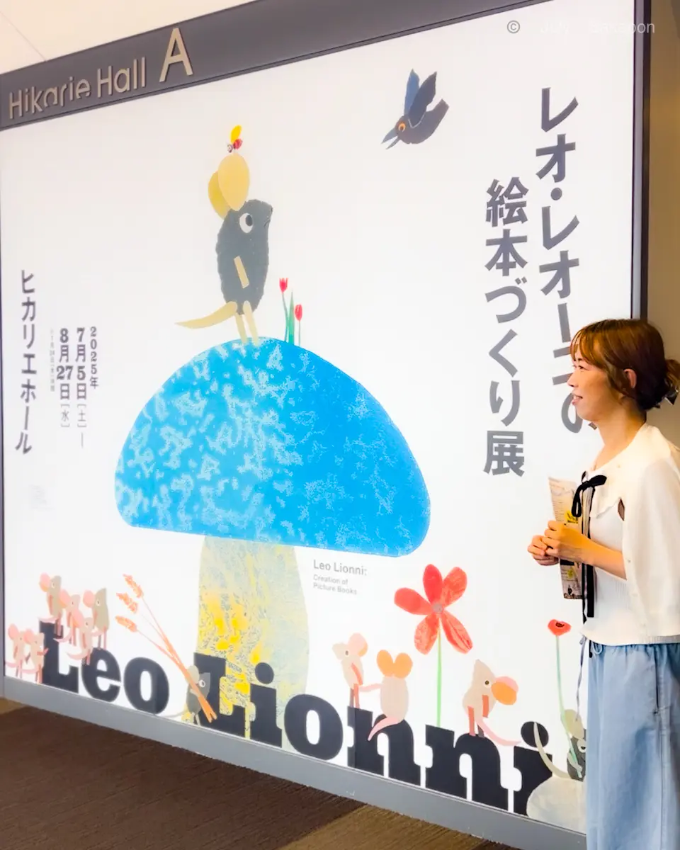 【LEO LIONNI】絵本づくり展@渋谷ヒカリエ_1_1