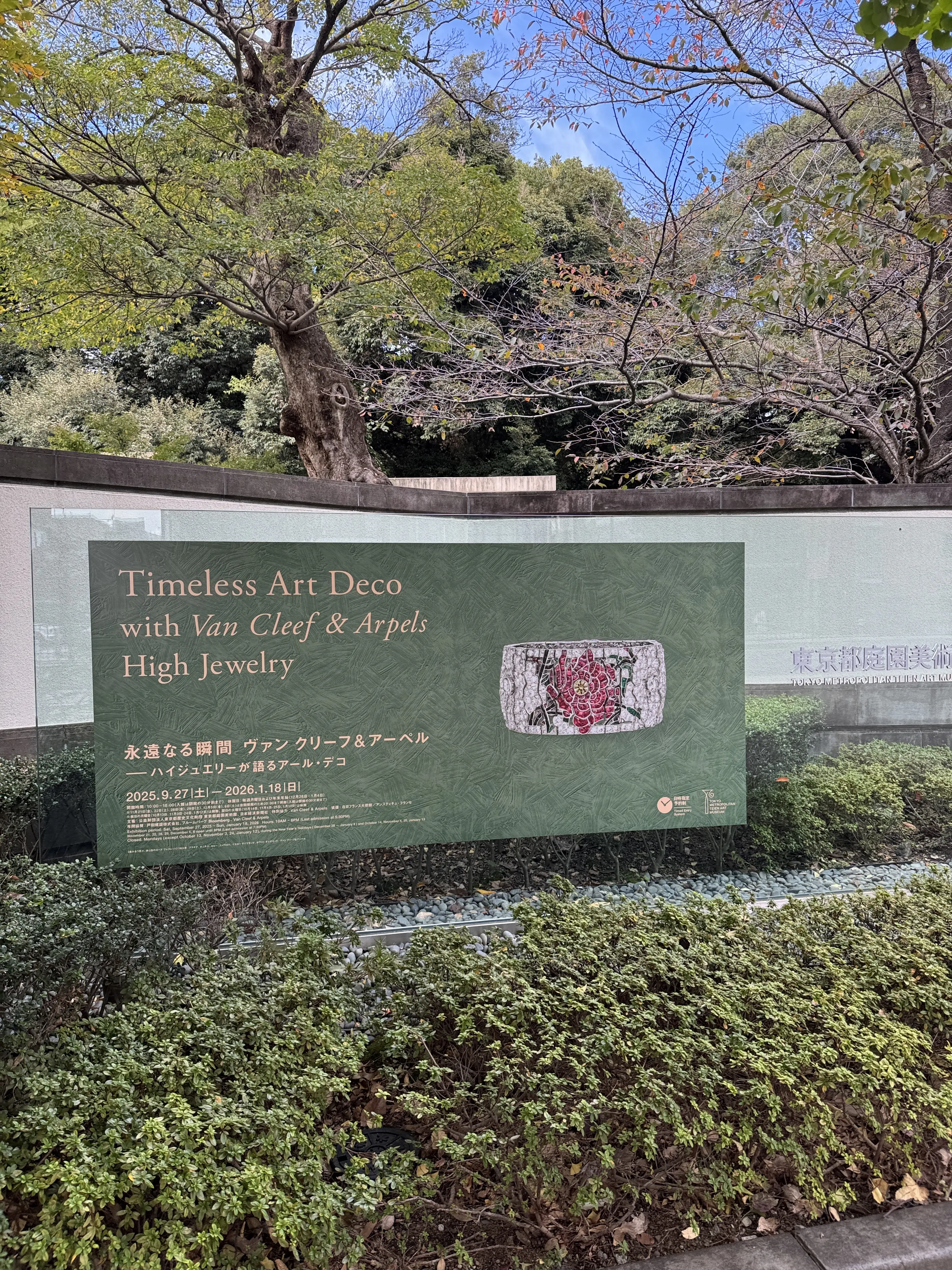 記憶に残る美しさ｜ヴァン クリーフ＆アーペル展を訪れて_1_1