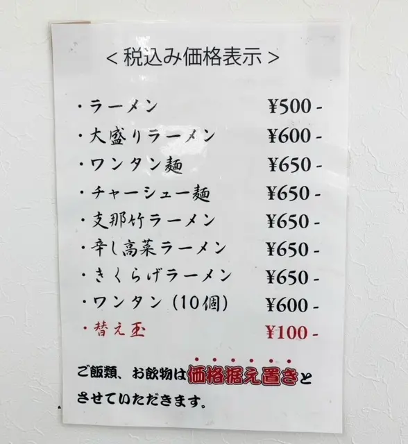 一九ラーメン　老司店