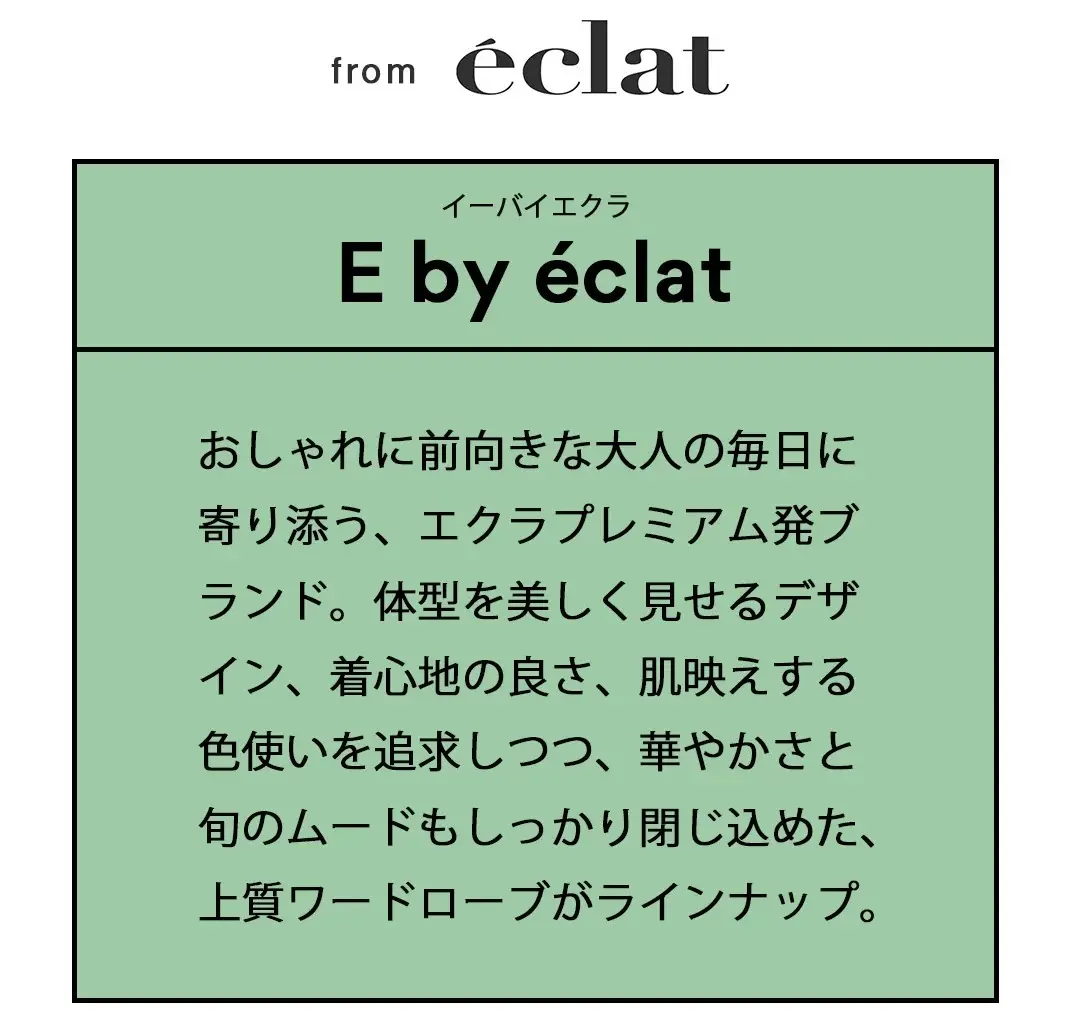 E by eclatの人気アイテムが再登場！自信が持てる「大人の着映え服」【50代ファッション】_1_1