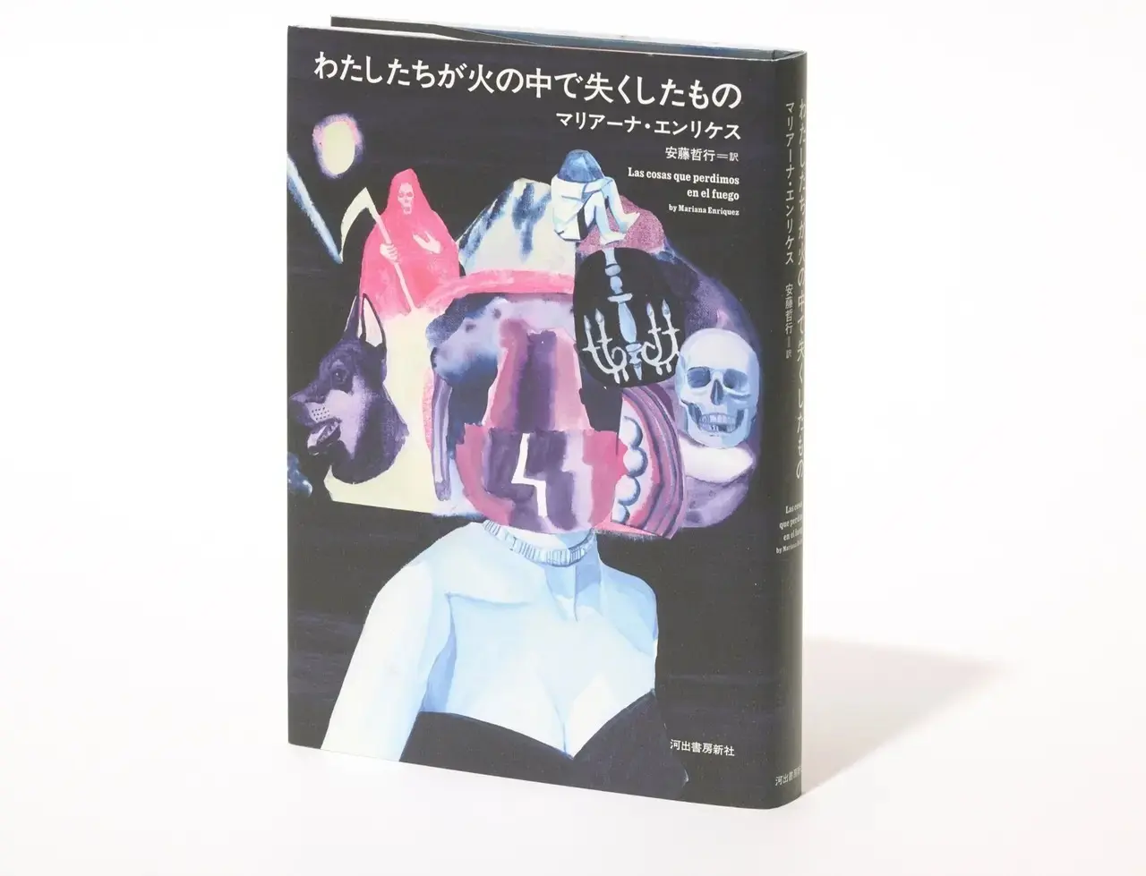 『わたしたちが火の中で失くしたもの』