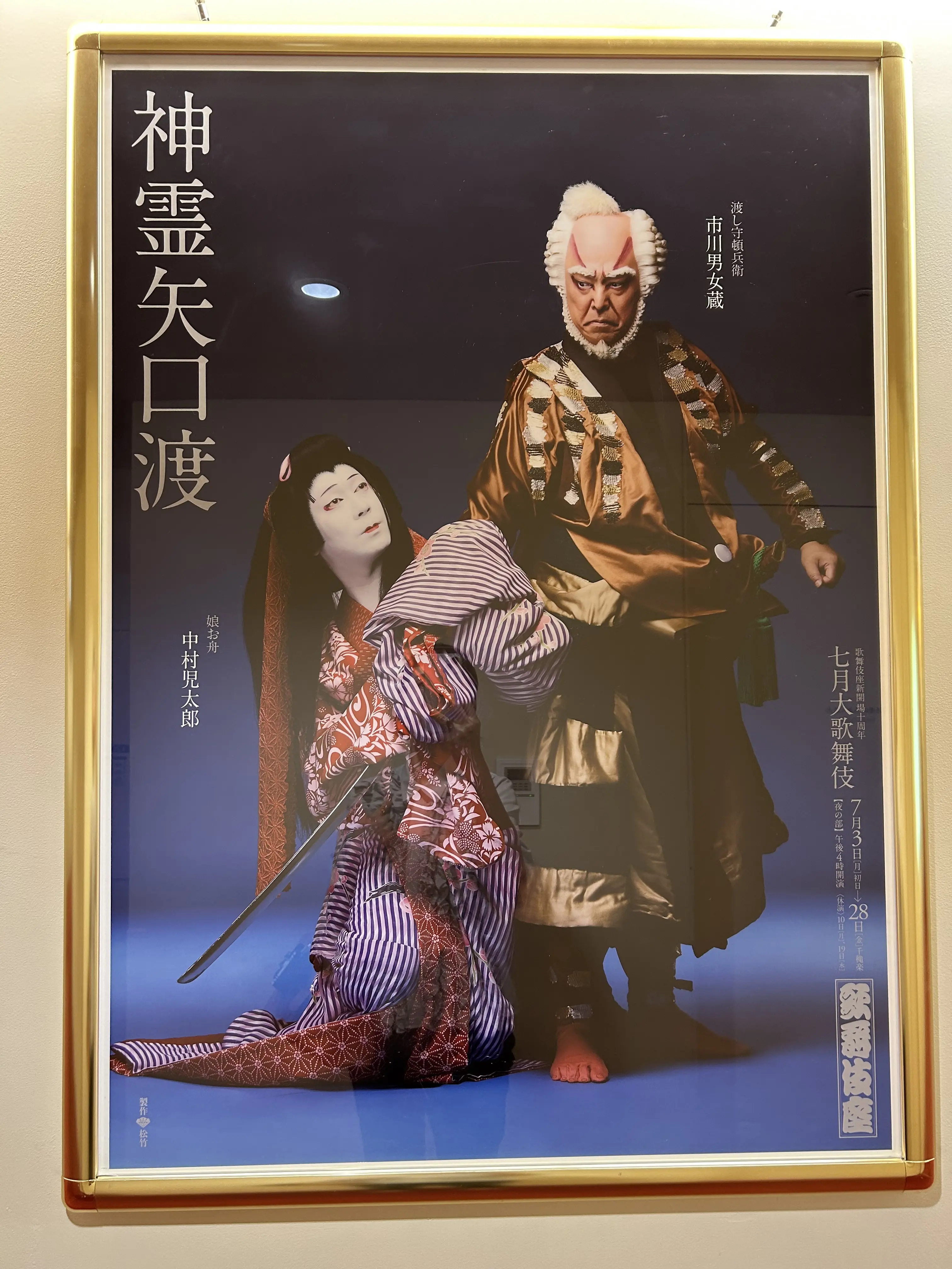 歌舞伎座内　ポスター