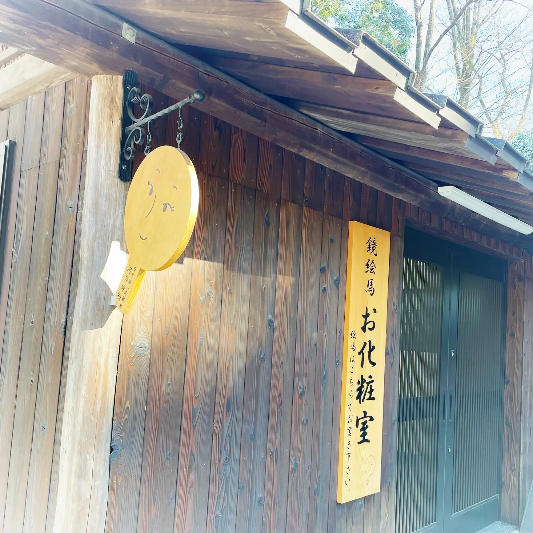 河合神社