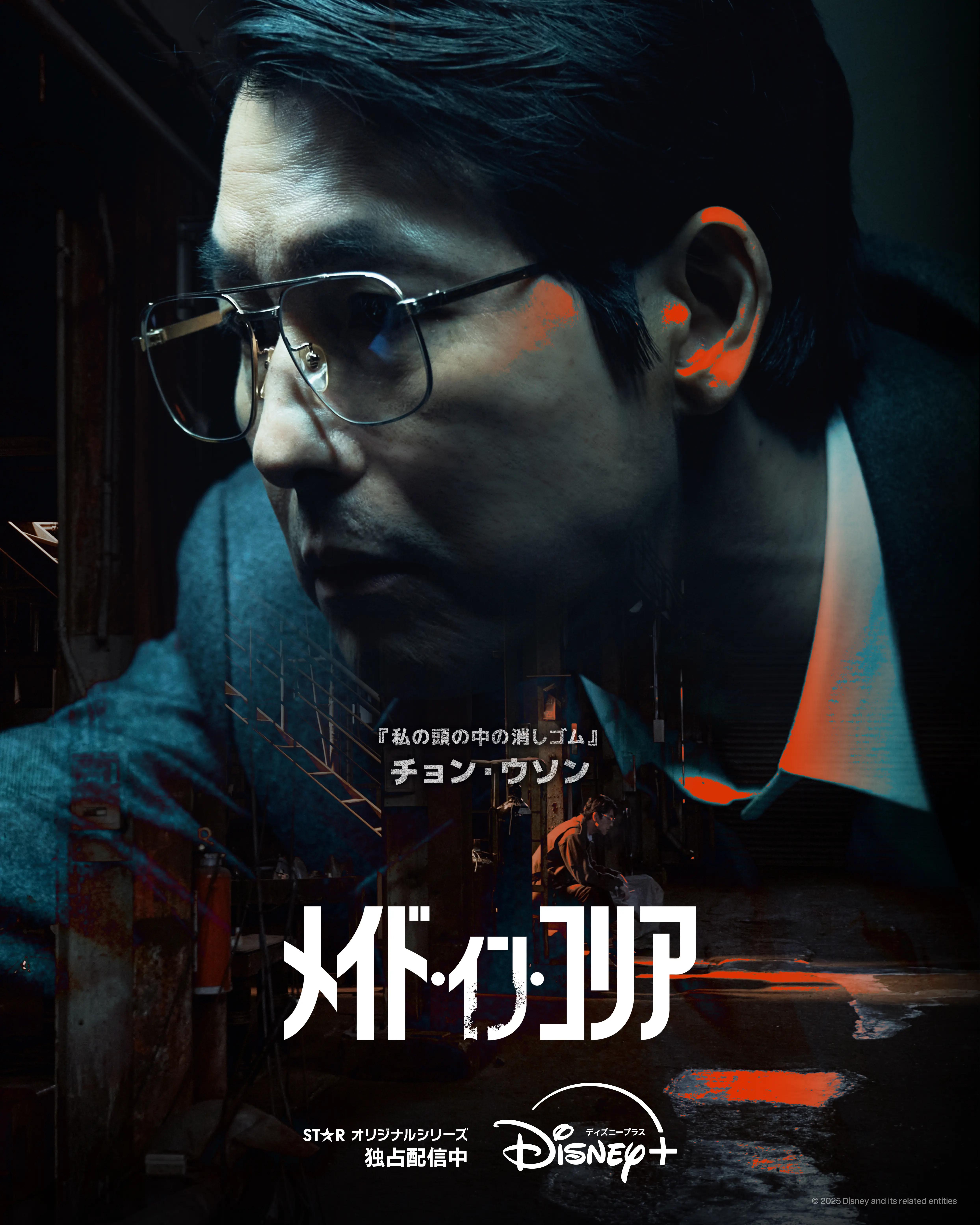 韓国ドラマ　Disney+ (ディズニープラス)　『メイド・イン・コリア』　チョン・ウソン