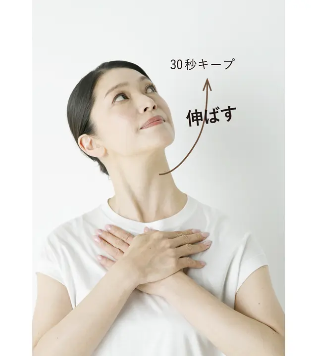 上を向いて30秒間 キープする