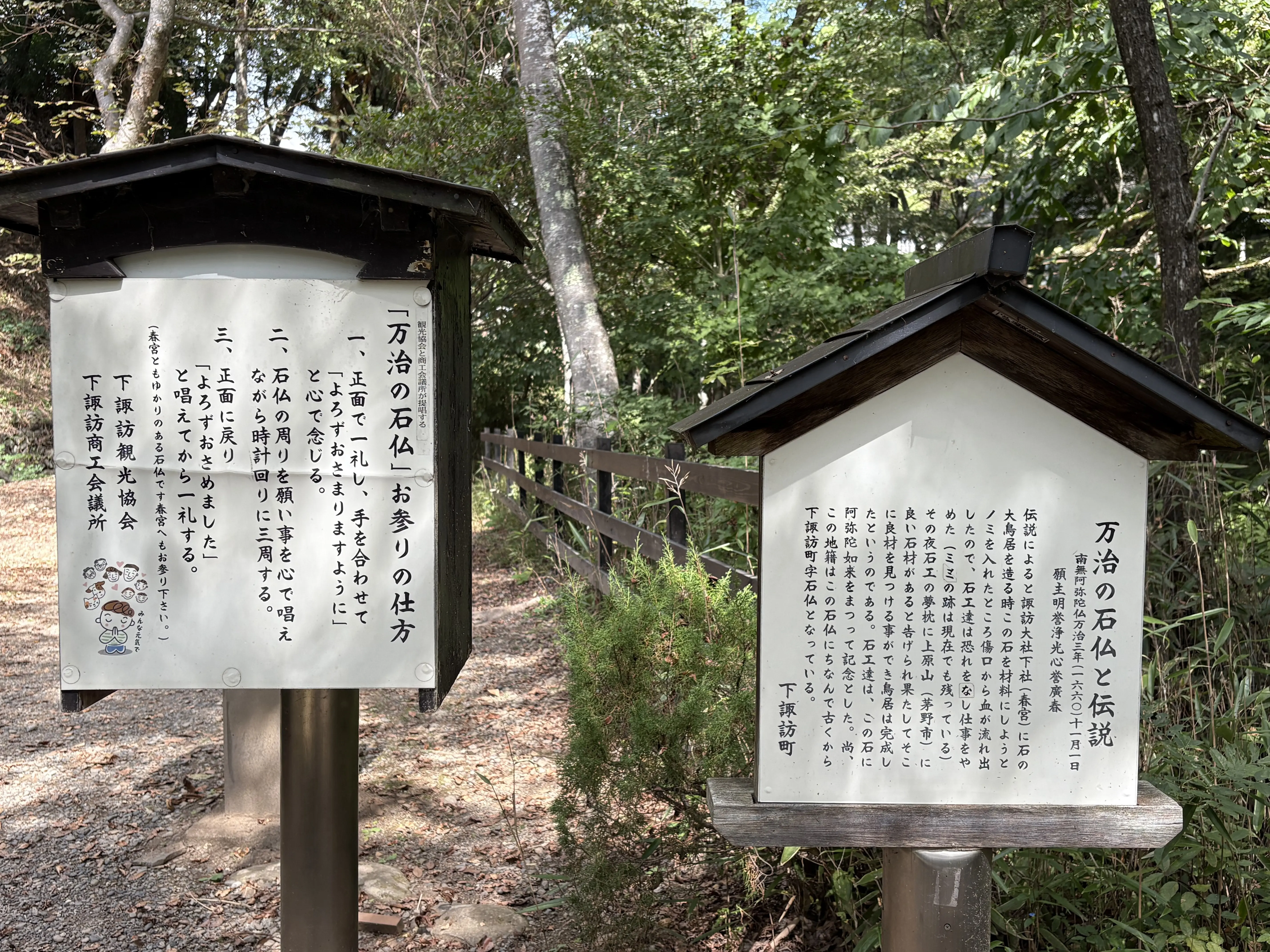 諏訪大社　下社春宮　浮島　万治の石仏