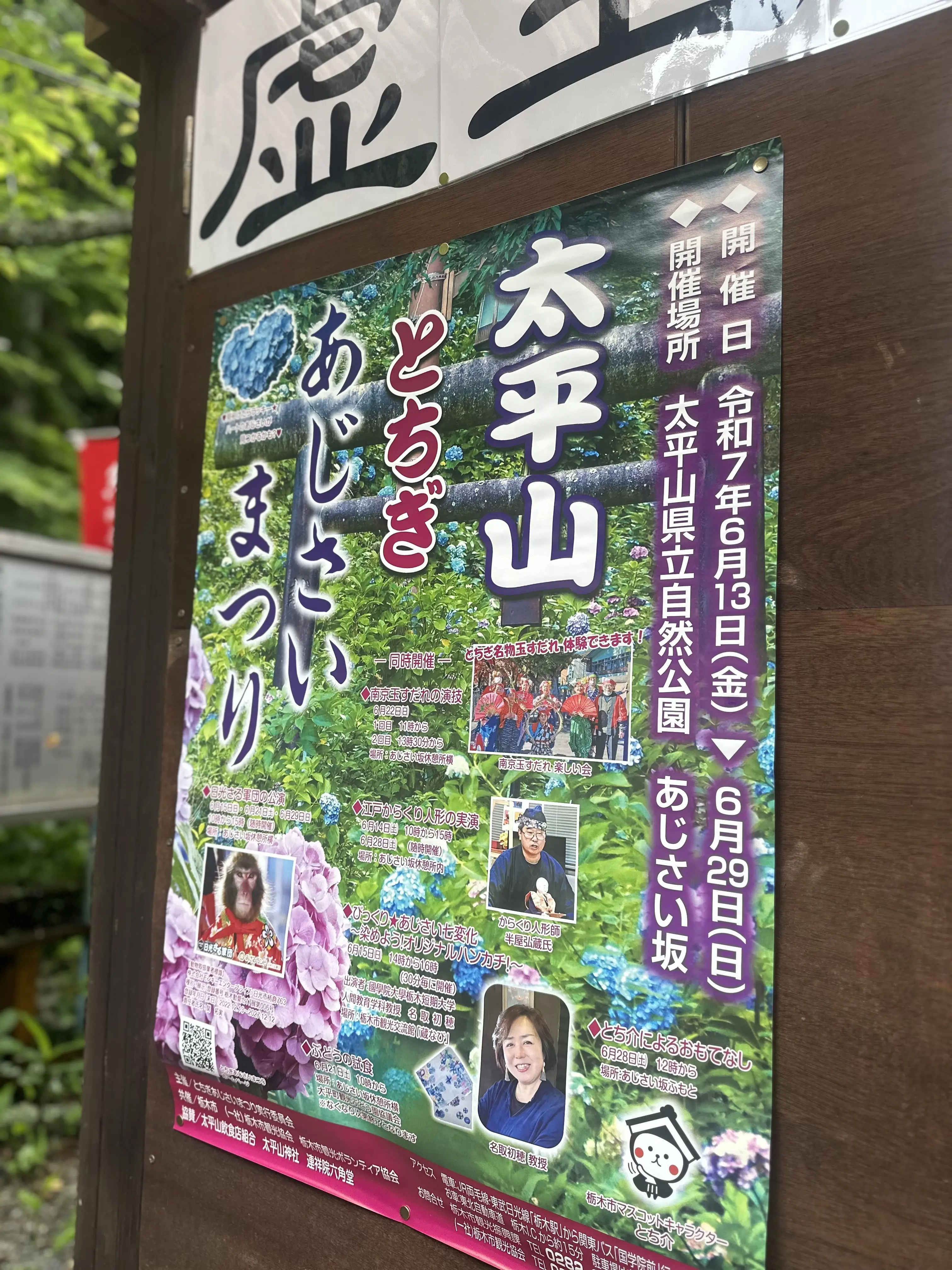 小江戸栃木市プチトリップ_1_6