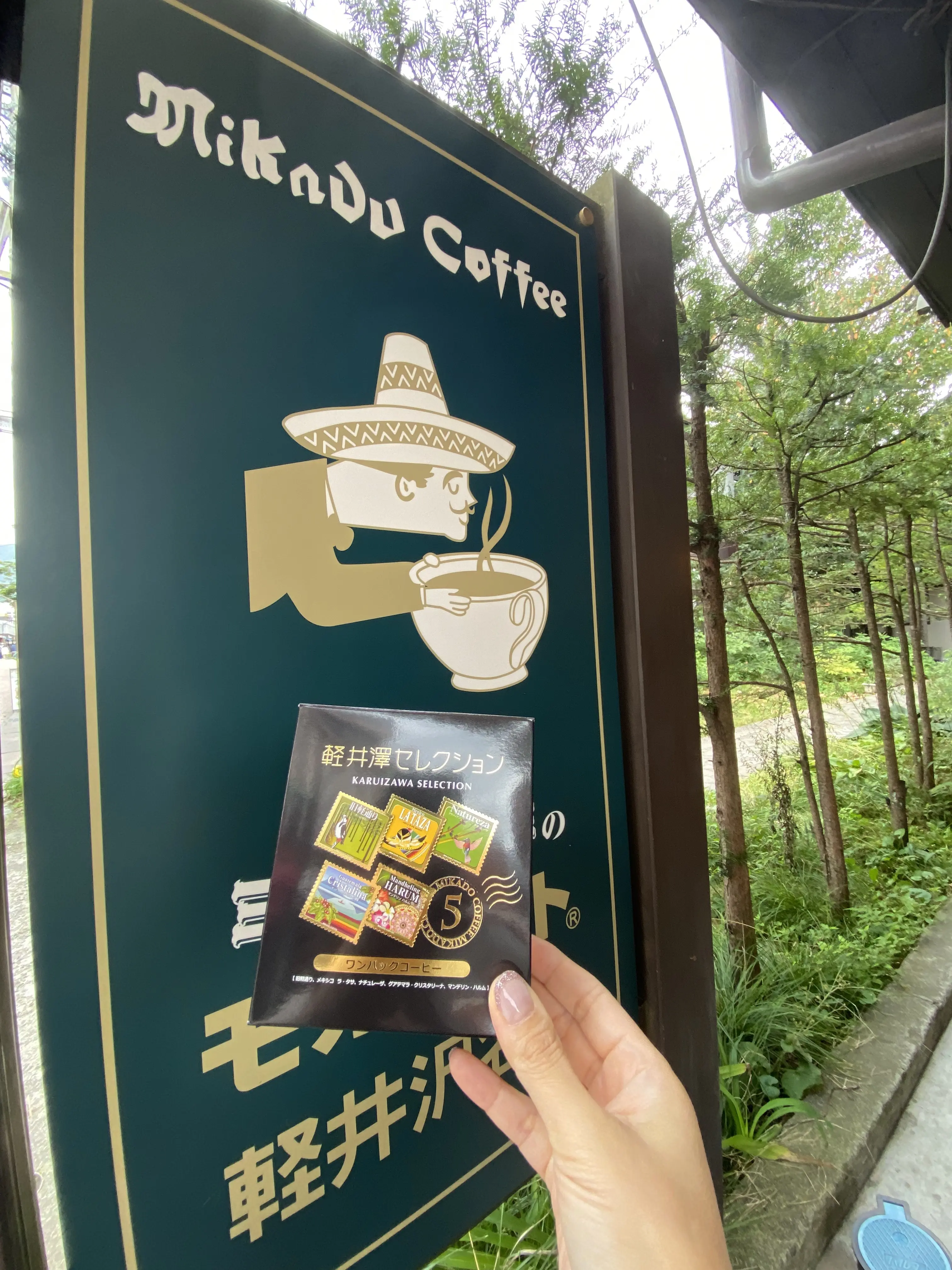 ミカド珈琲のドリップバッグ。軽井沢銀座通りのお土産にぴったりな人気アイテム。