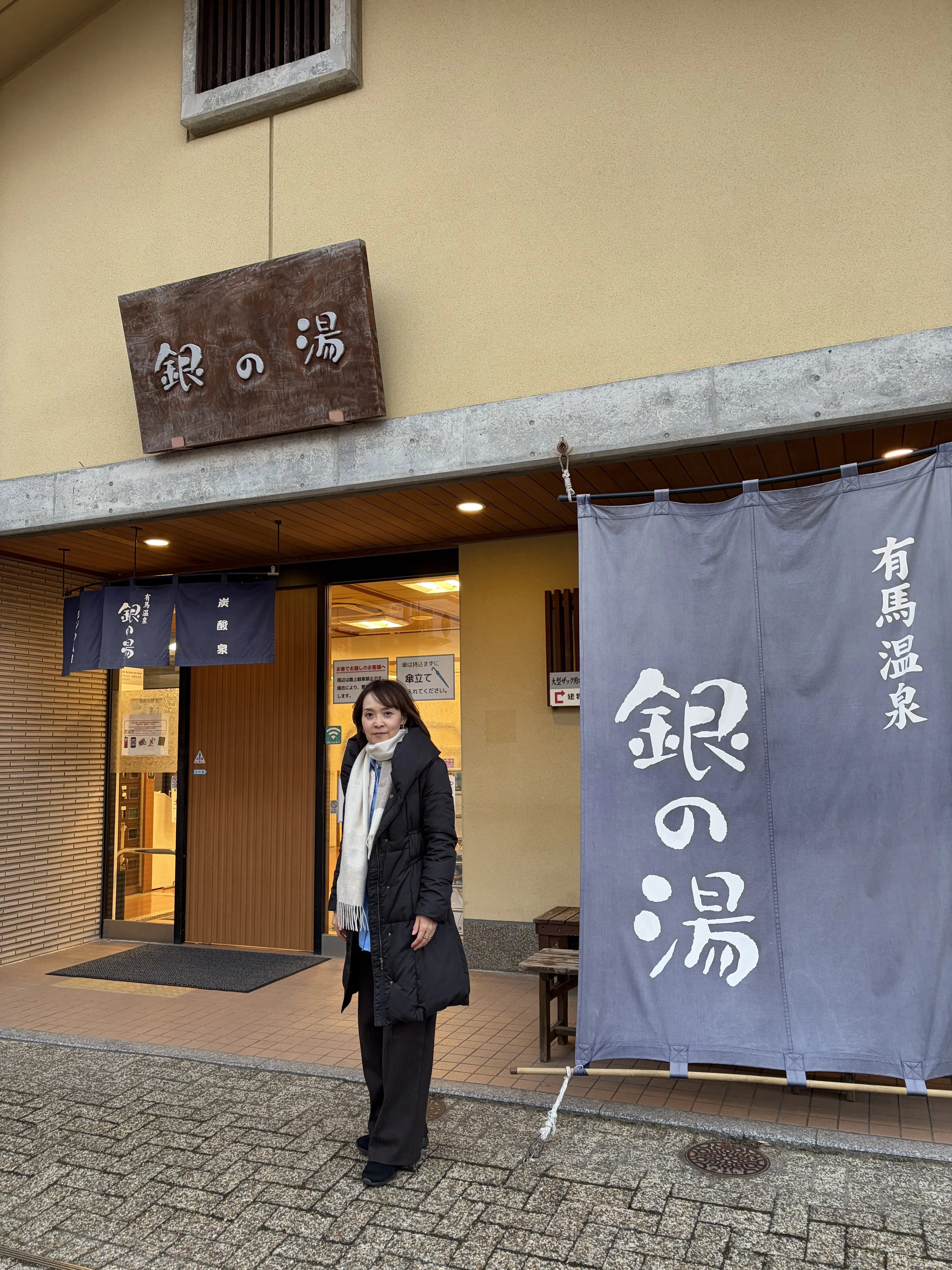 公共の外湯「銀の湯（銀泉）」