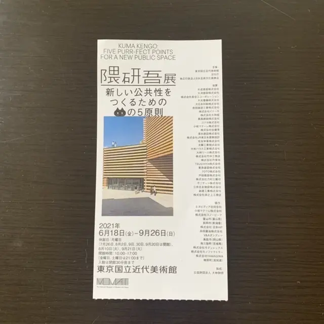 隈研吾展に行って来ました。_1_7