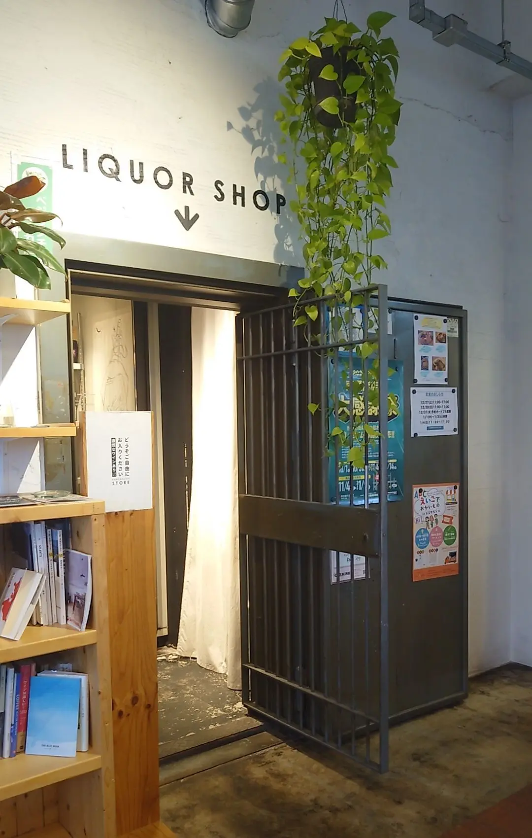 亀の町ストアのリカーショップ入口