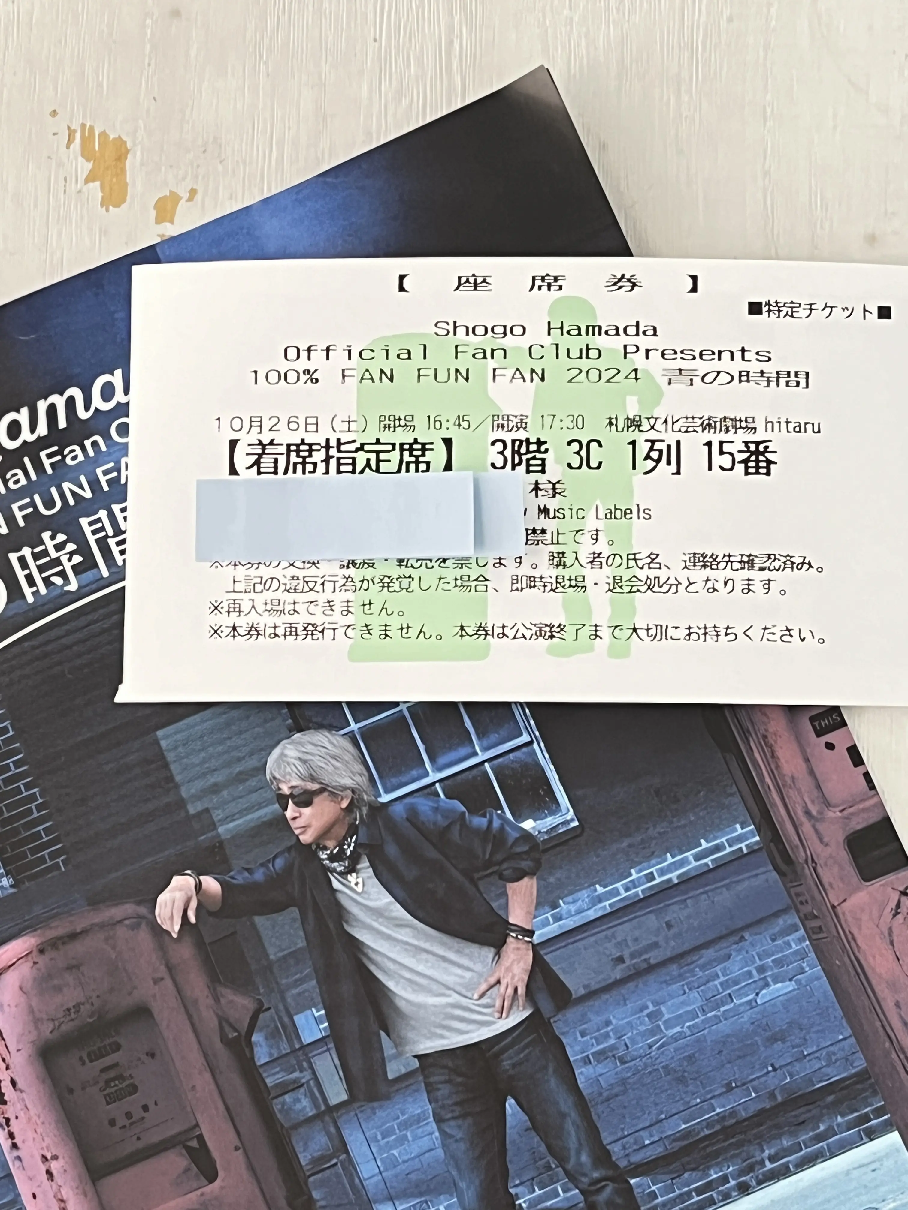 今年も大好きな浜田省吾さんのライブへ!しかも今回はファンクラブ限定イベント!_1_9