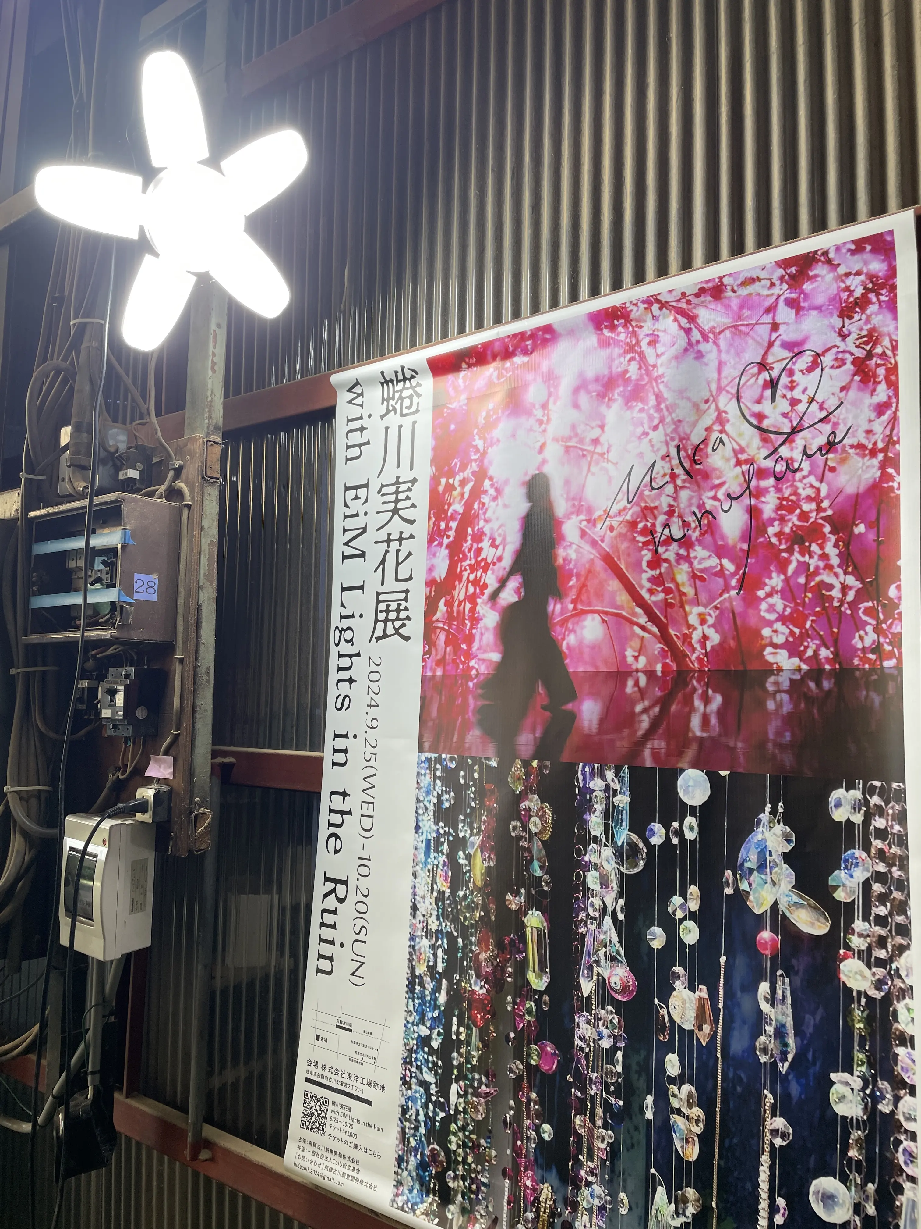 『蜷川実花展 with EiM Light in the Ruin』〜飛騨古川へドライブデート_1_3-1