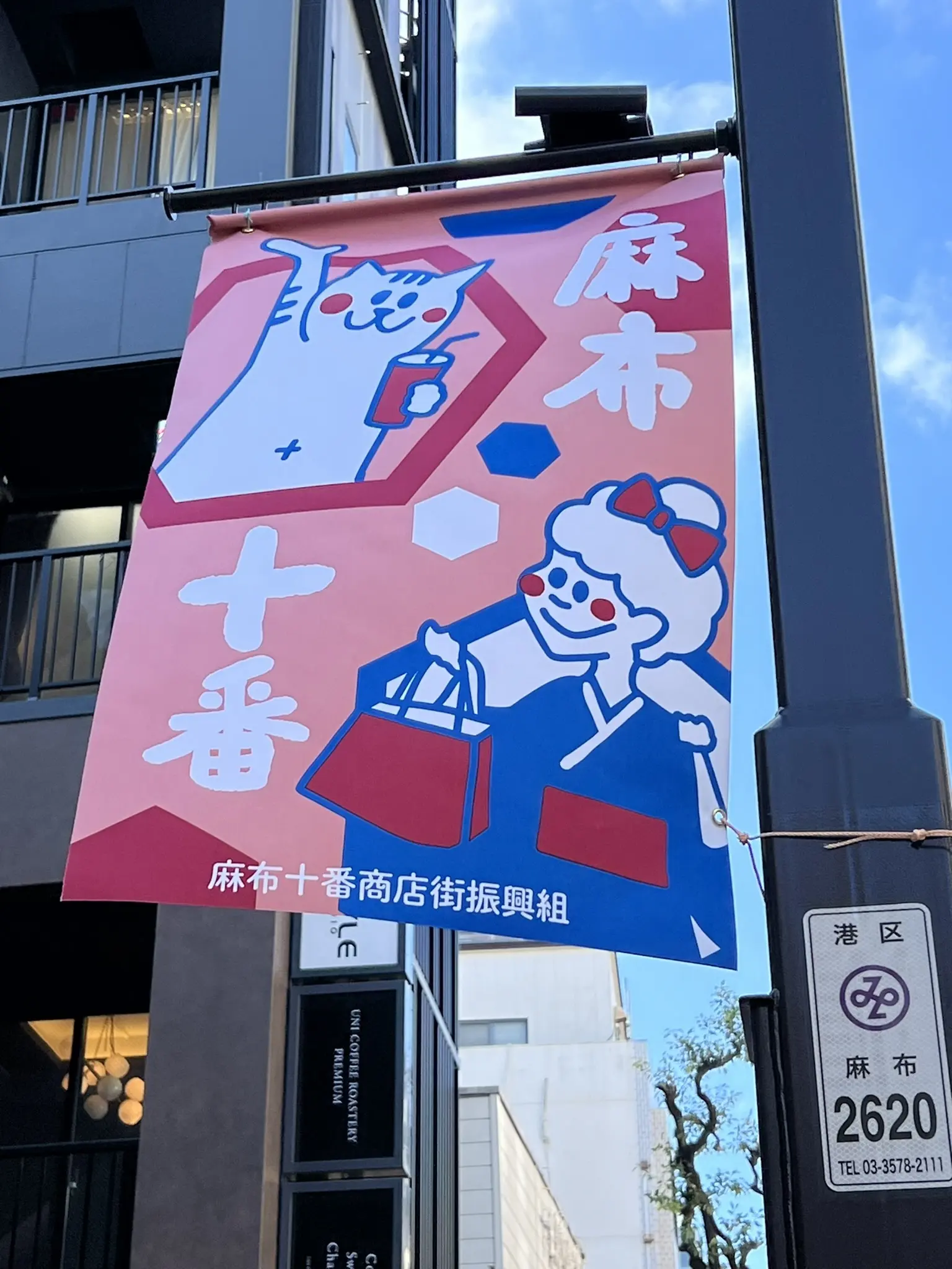 麻布十番商店街