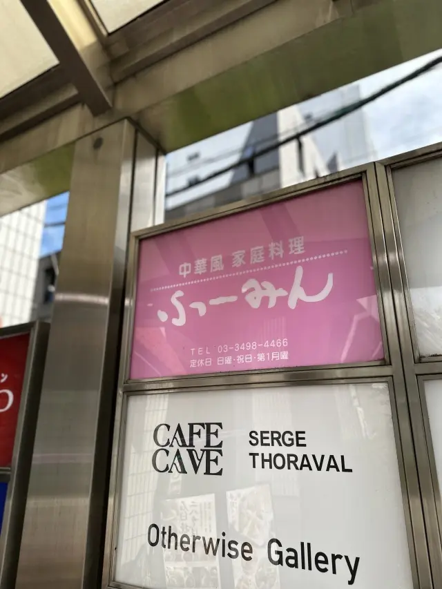 南青山で味わう、念願の中華風家庭料理_1_1