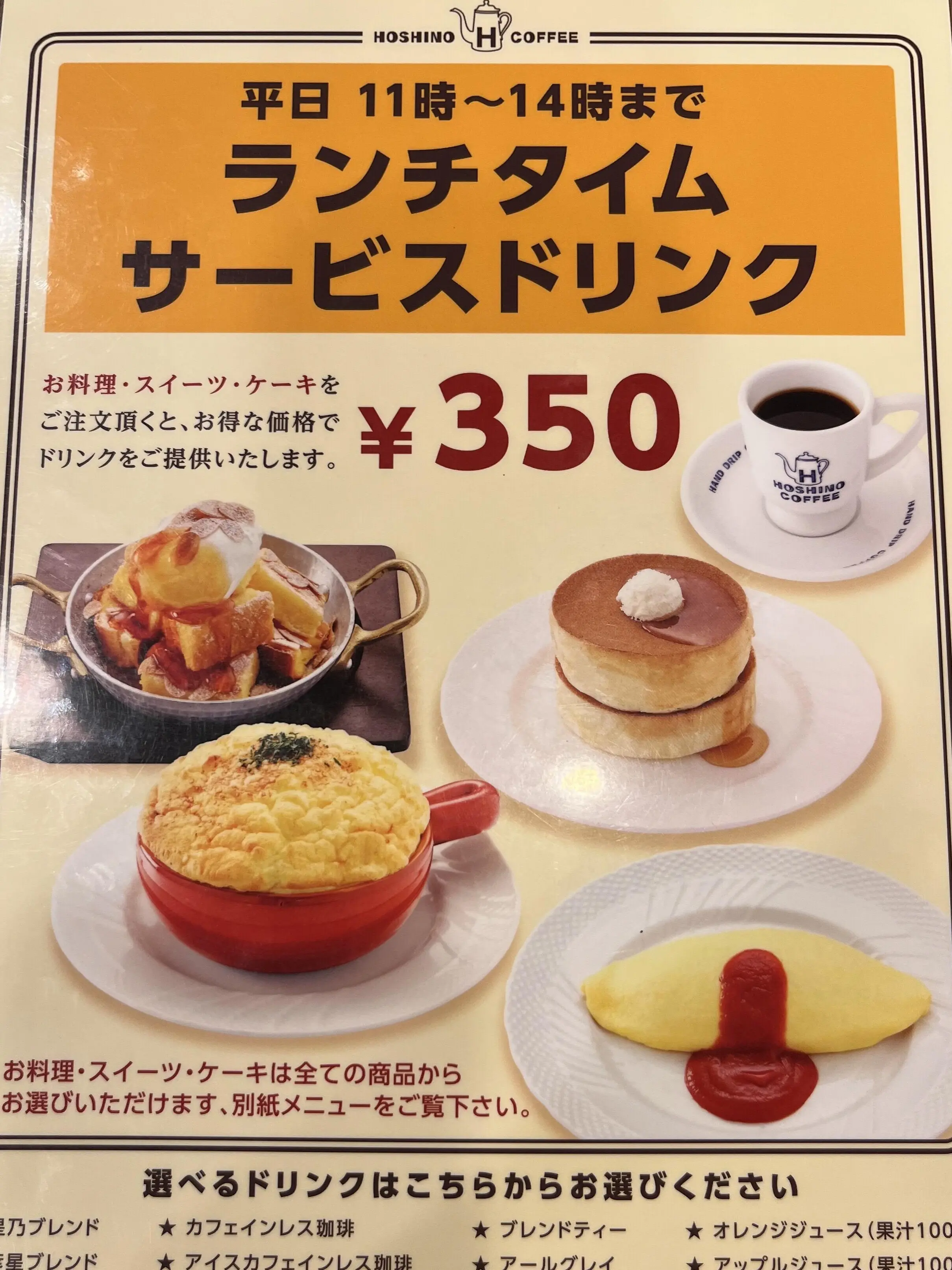 【星野珈琲】やっぱり「ふわシュワパンケーキ」が食べたい_1_1