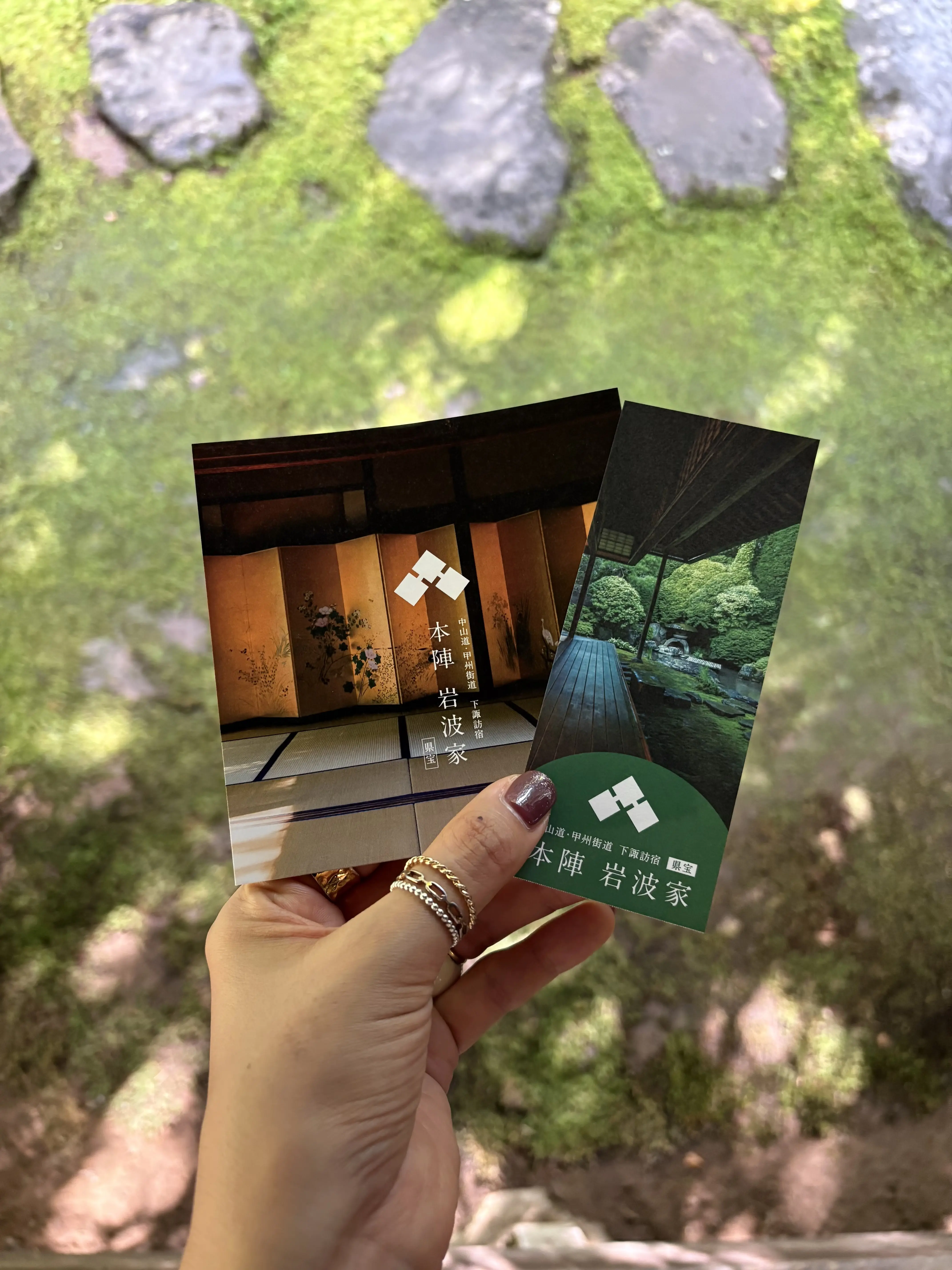 長野　下諏訪　本陣　岩波家