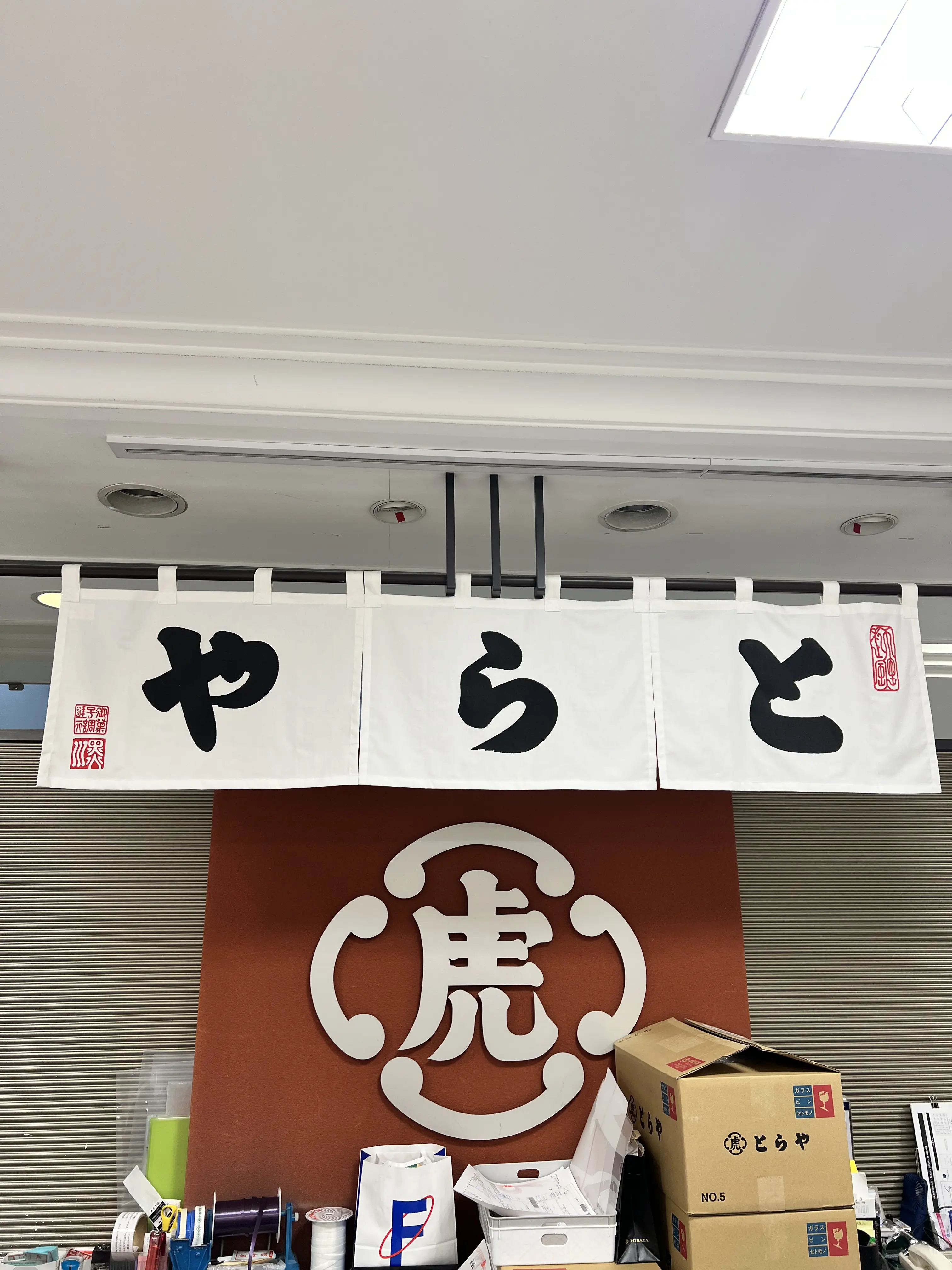 喜ばれるご挨拶ギフト『とらやの干支羊羹』_1_5