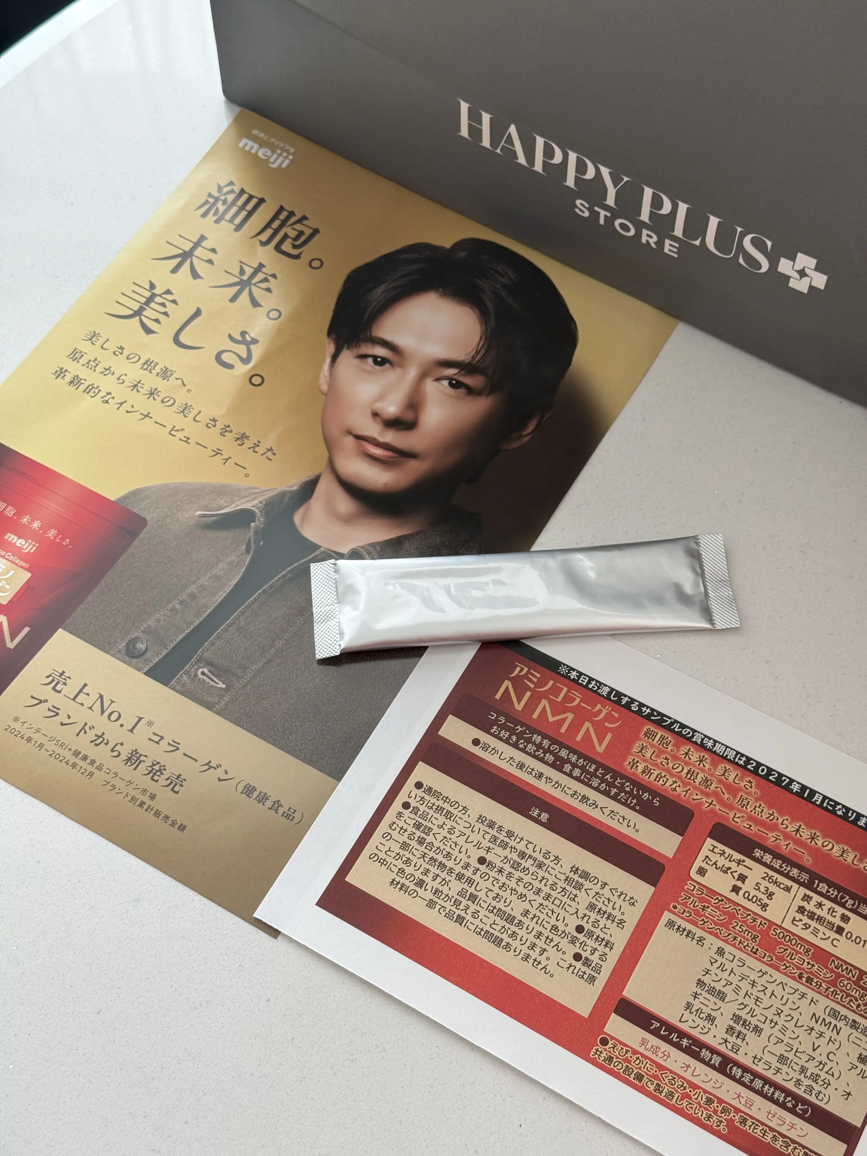 アミノコラーゲンNMN  