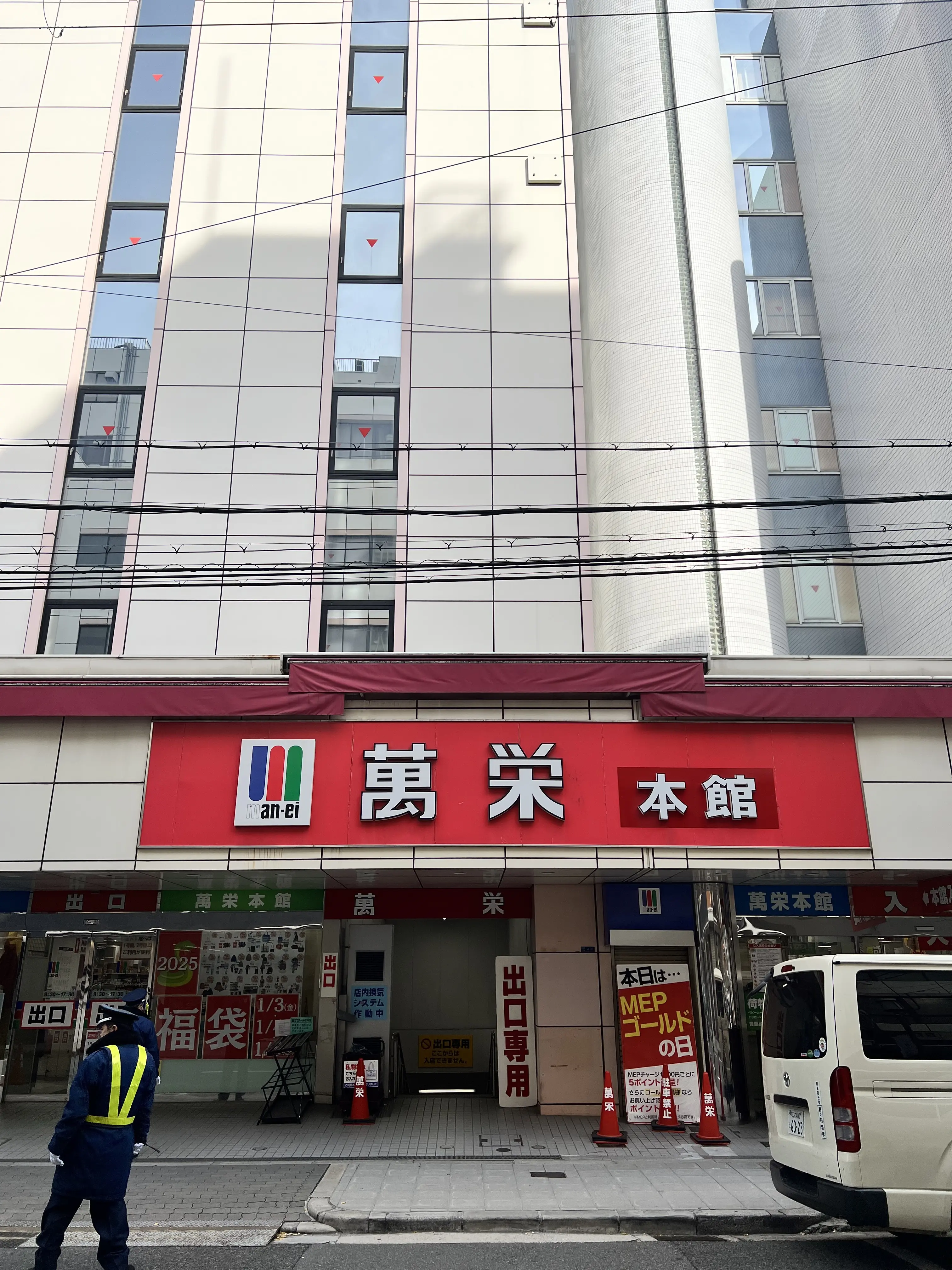 萬栄本店