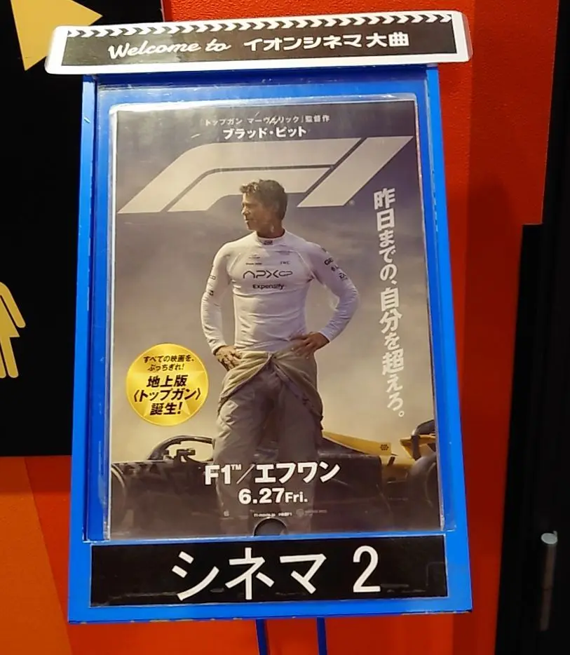 F1映画