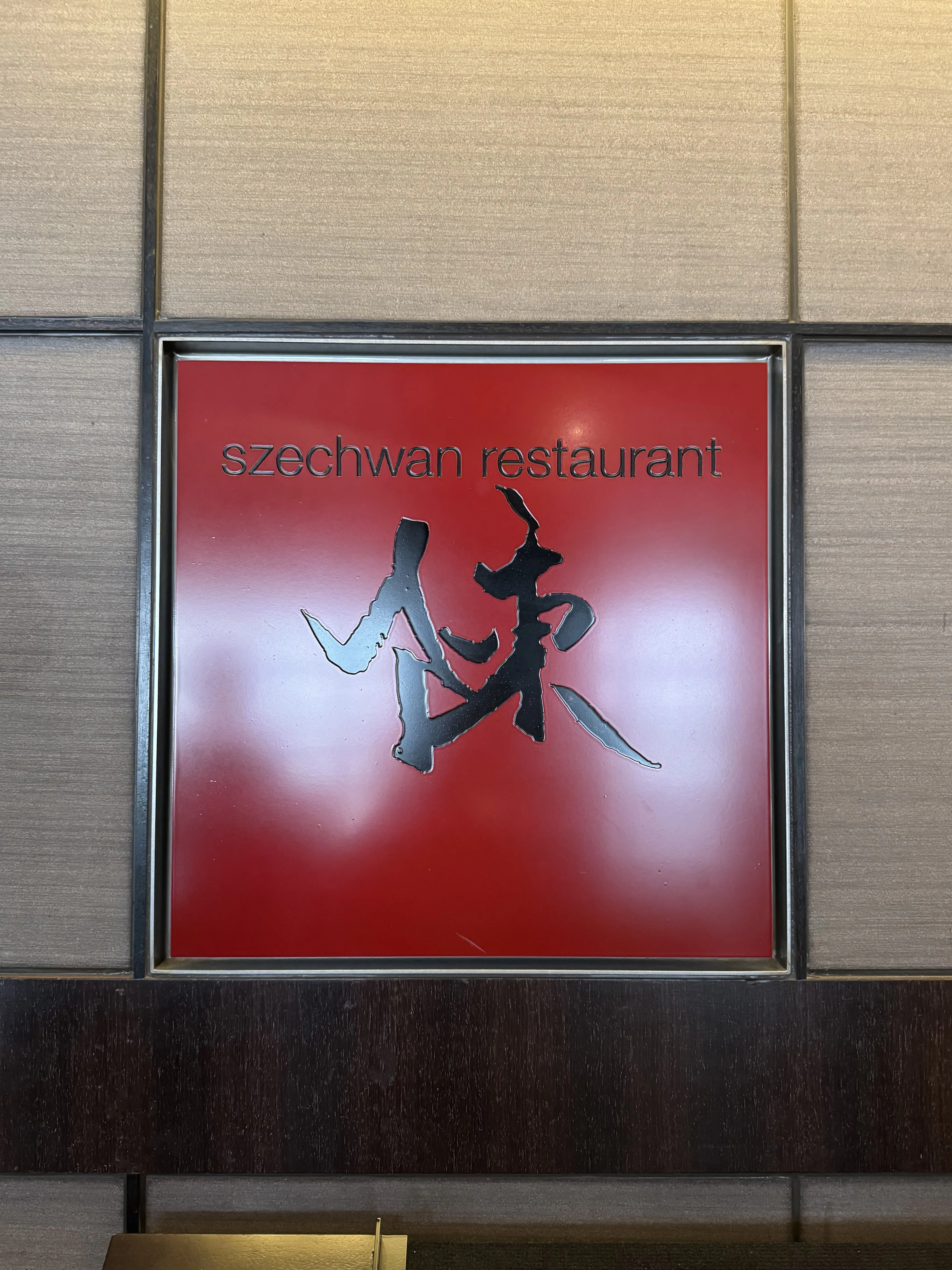 レイヤードを楽しむ大人のスタイルで上質な四川ランチへ_1_1-1