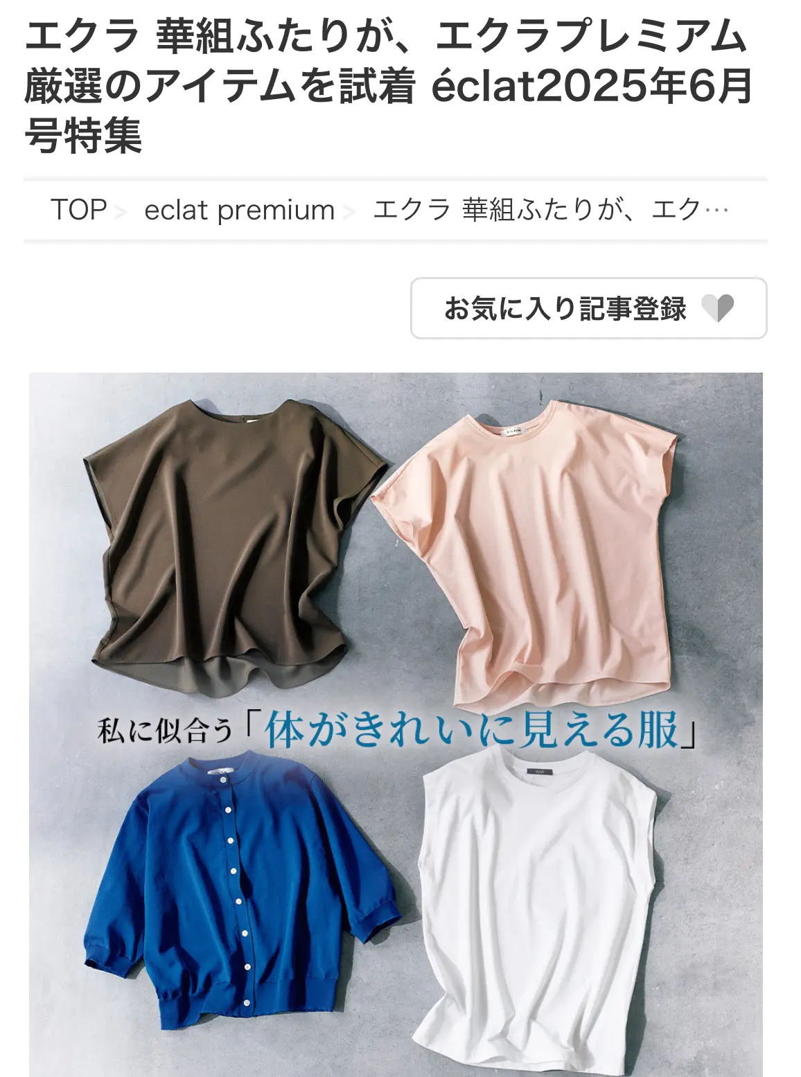 私に似合う服に出逢えました♡エクラプレミアムカタログ6月号撮影_1_2