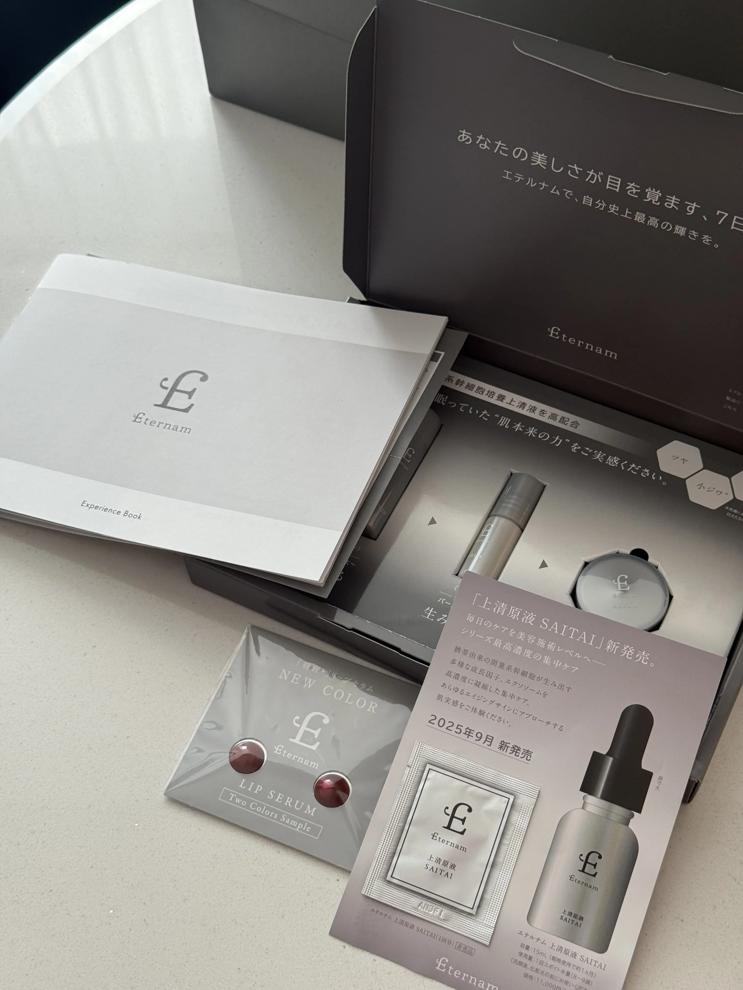 エテルナム トライアルセット＆リップセラム  
