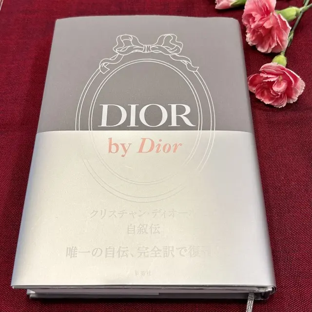 【希少本】ディオール自伝 昭和３２年初版 クリスチャン・ディオール著 六月社 希少本】ディオール自伝 昭和32年初版 クリスチャン