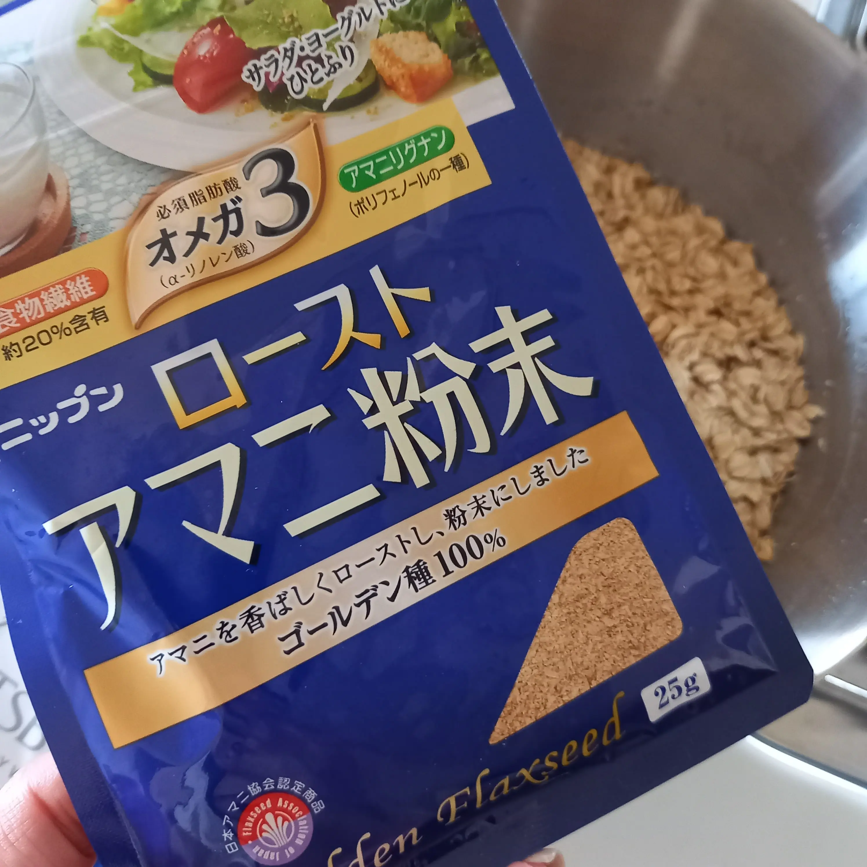 アマニ粉末