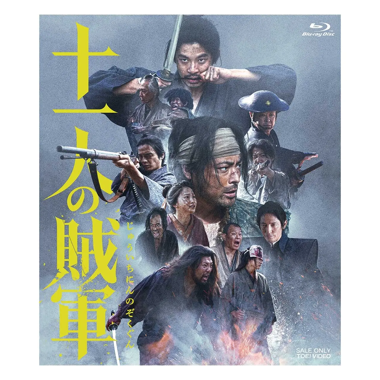 映画『十一人の賊軍』