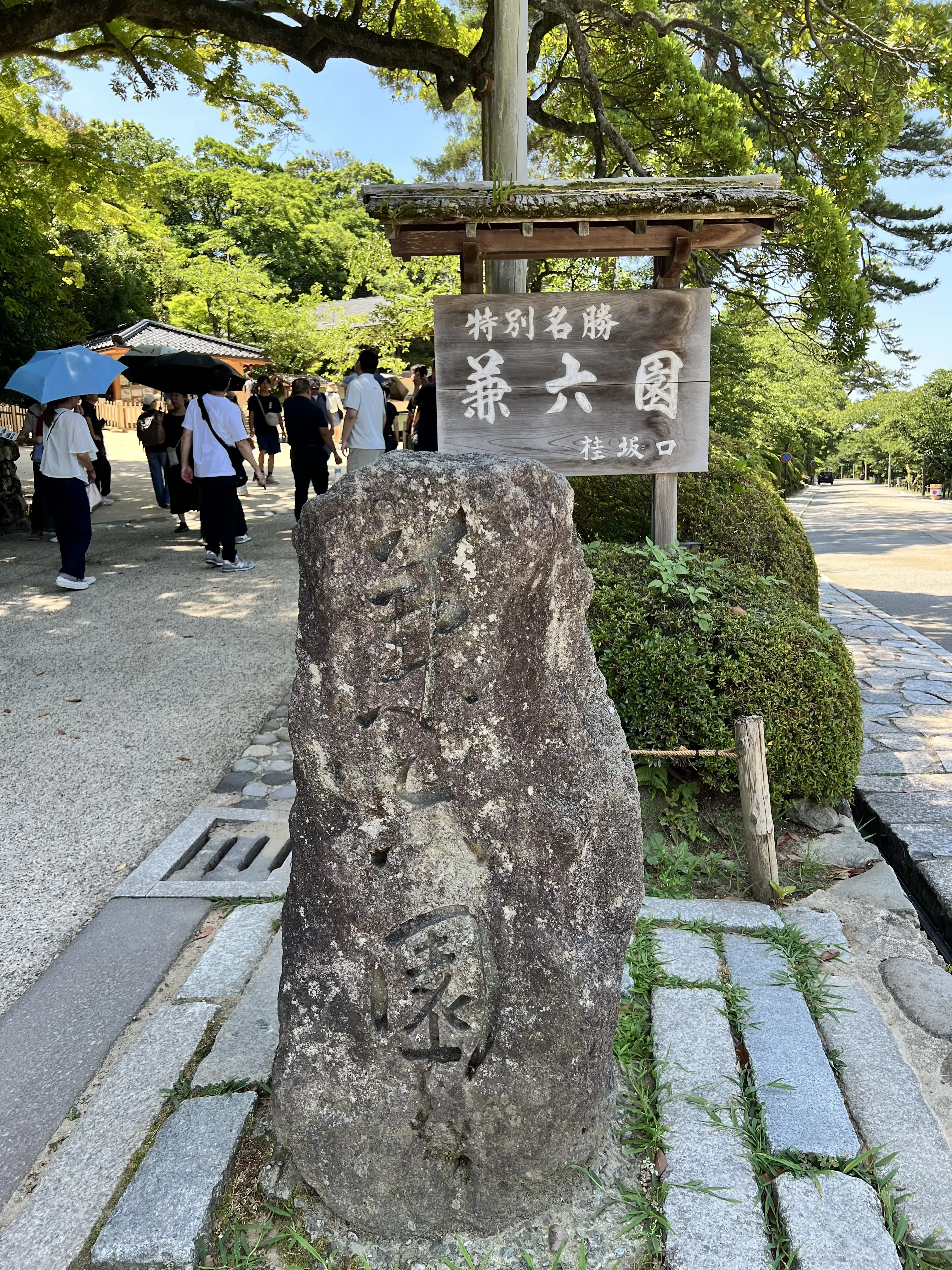 兼六園